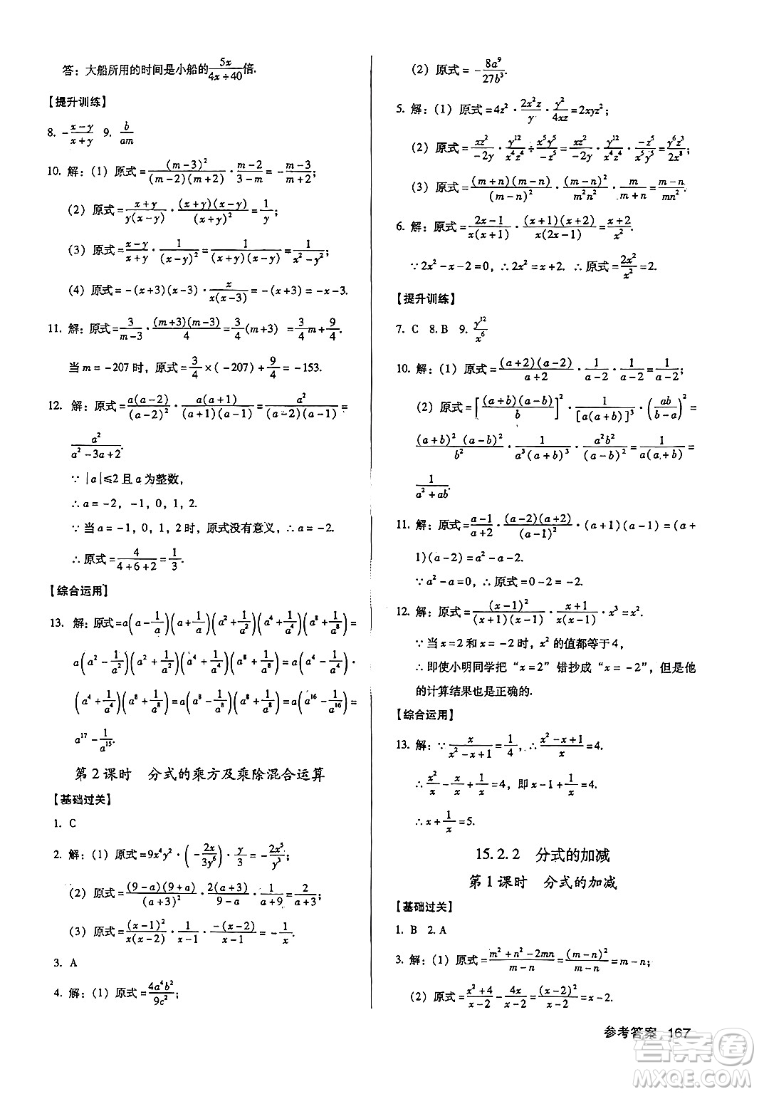 廣東經(jīng)濟(jì)出版社2024年秋全優(yōu)點(diǎn)練課計(jì)劃八年級數(shù)學(xué)上冊人教版答案
