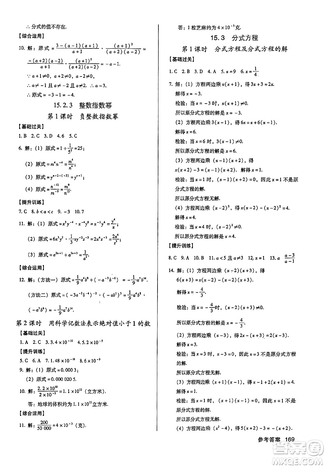 廣東經(jīng)濟(jì)出版社2024年秋全優(yōu)點(diǎn)練課計(jì)劃八年級數(shù)學(xué)上冊人教版答案