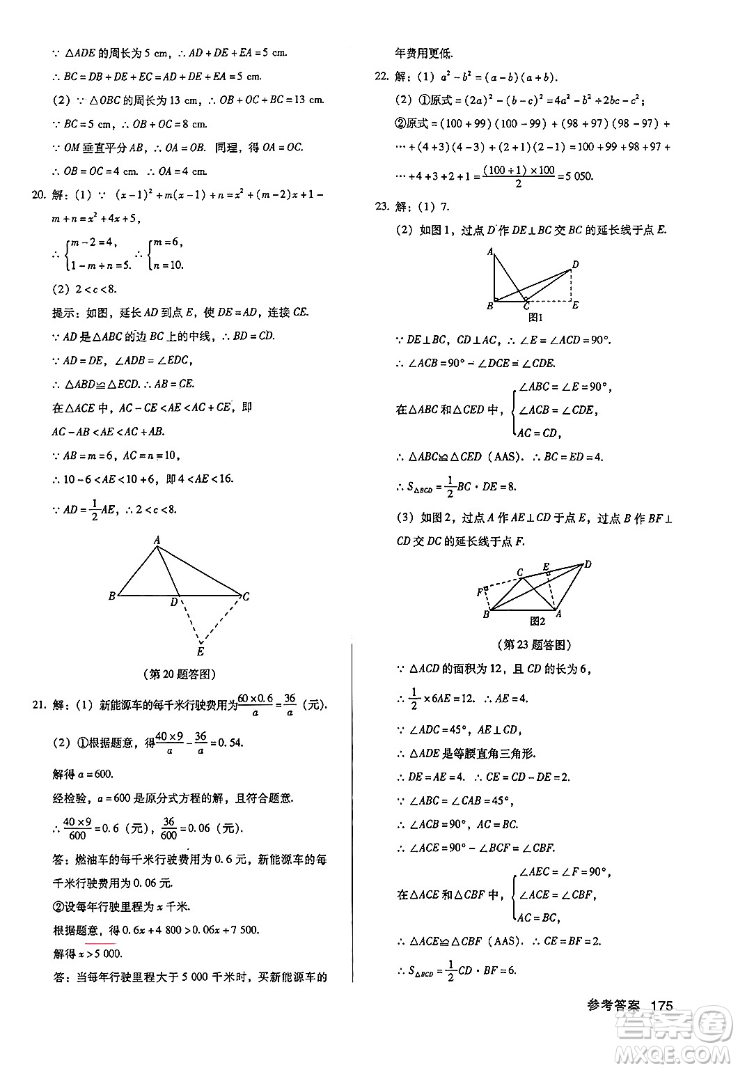廣東經(jīng)濟(jì)出版社2024年秋全優(yōu)點(diǎn)練課計(jì)劃八年級數(shù)學(xué)上冊人教版答案