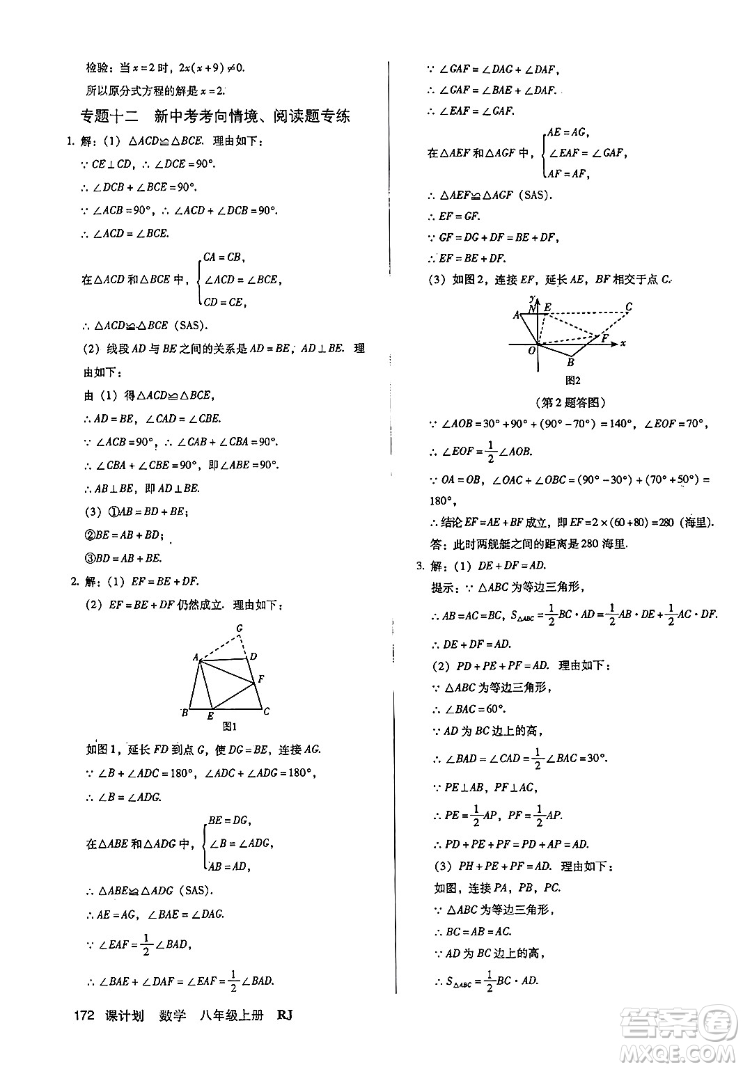 廣東經(jīng)濟(jì)出版社2024年秋全優(yōu)點(diǎn)練課計(jì)劃八年級數(shù)學(xué)上冊人教版答案