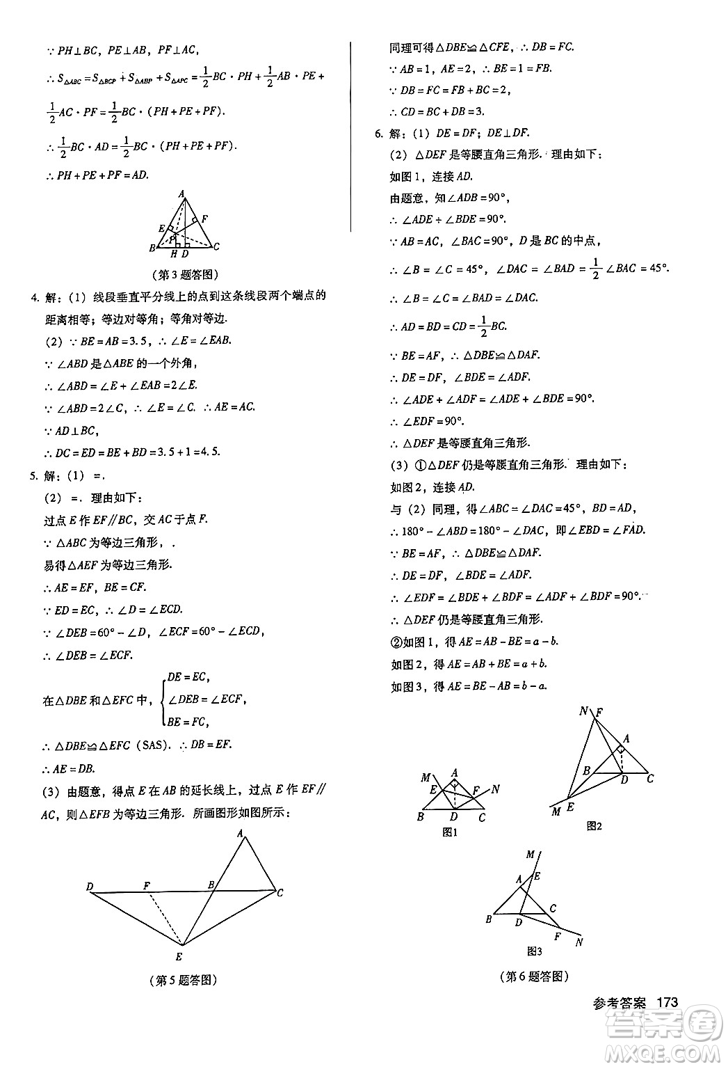 廣東經(jīng)濟(jì)出版社2024年秋全優(yōu)點(diǎn)練課計(jì)劃八年級數(shù)學(xué)上冊人教版答案