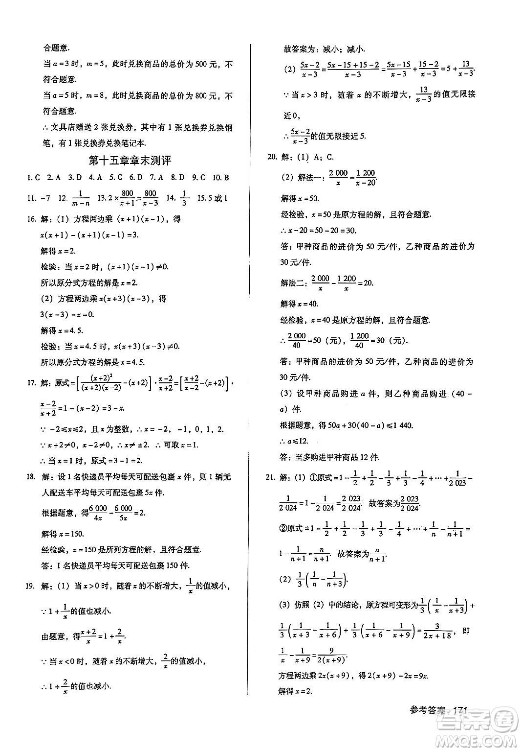 廣東經(jīng)濟(jì)出版社2024年秋全優(yōu)點(diǎn)練課計(jì)劃八年級數(shù)學(xué)上冊人教版答案