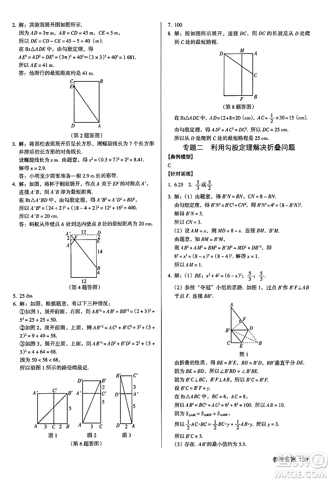 廣東經(jīng)濟出版社2024年秋全優(yōu)點練課計劃八年級數(shù)學(xué)上冊北師大版答案