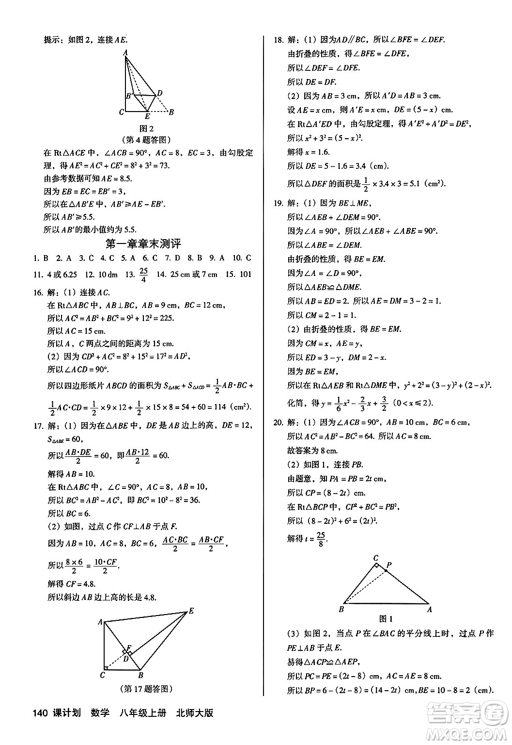 廣東經(jīng)濟出版社2024年秋全優(yōu)點練課計劃八年級數(shù)學(xué)上冊北師大版答案