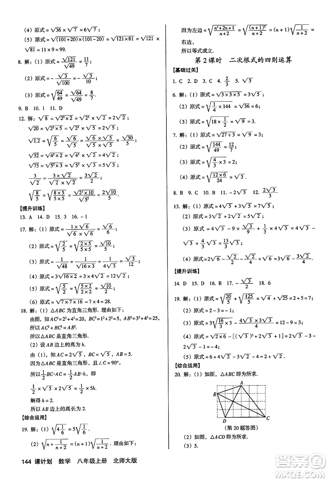 廣東經(jīng)濟出版社2024年秋全優(yōu)點練課計劃八年級數(shù)學(xué)上冊北師大版答案