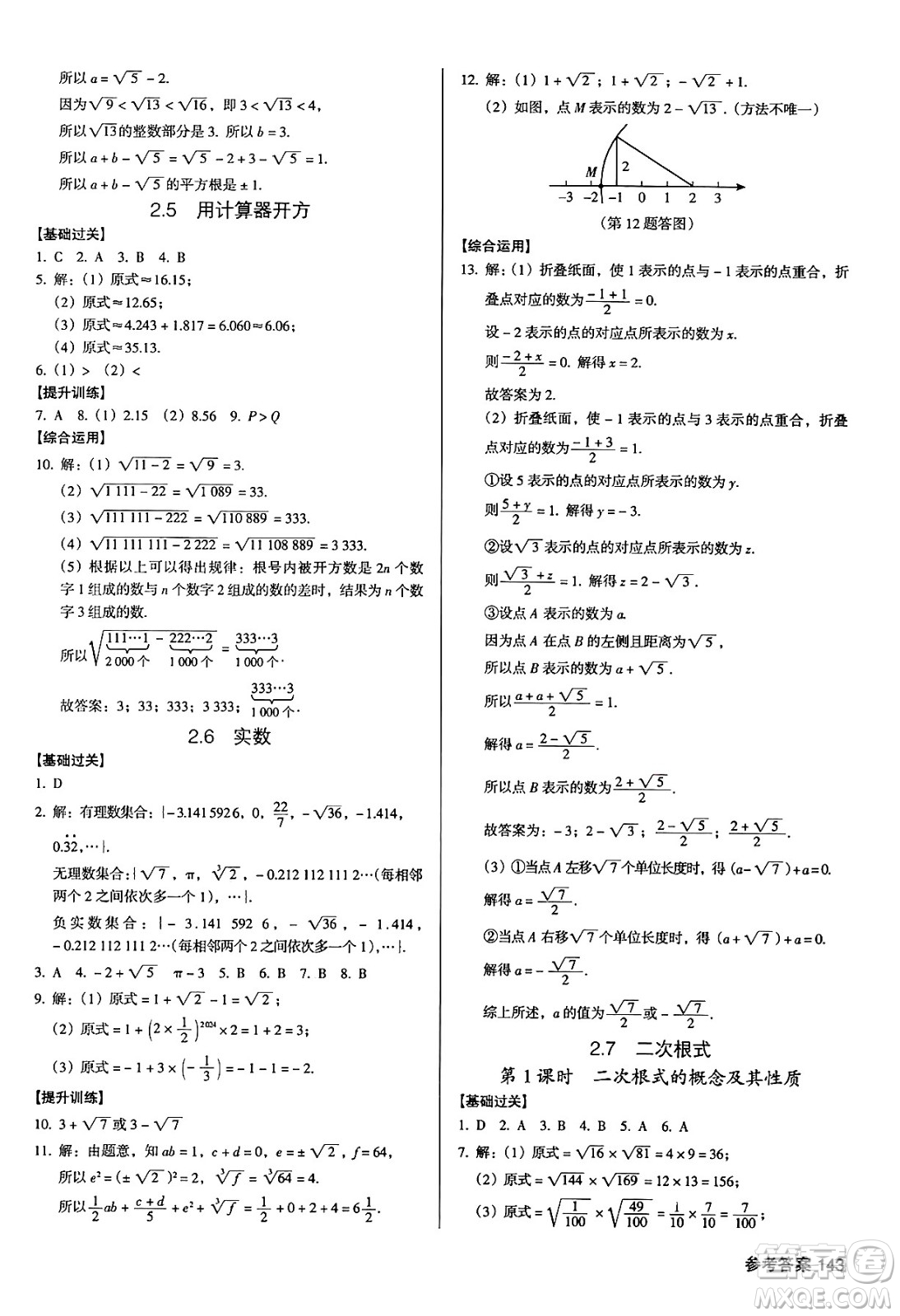 廣東經(jīng)濟出版社2024年秋全優(yōu)點練課計劃八年級數(shù)學(xué)上冊北師大版答案