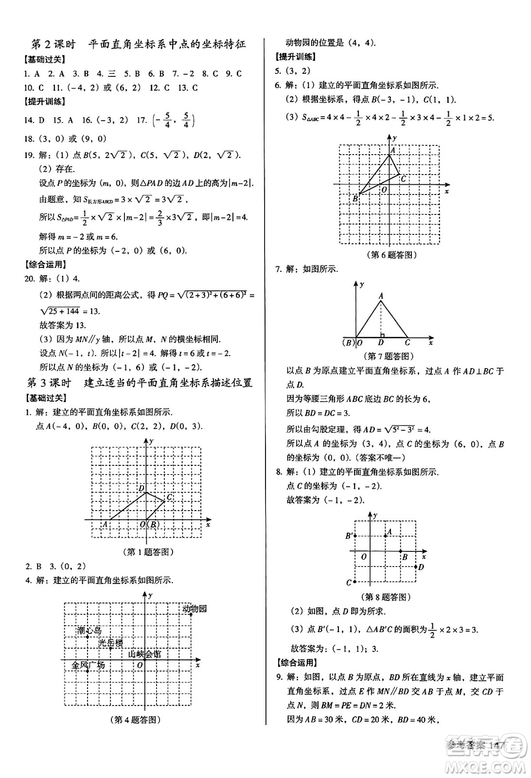 廣東經(jīng)濟出版社2024年秋全優(yōu)點練課計劃八年級數(shù)學(xué)上冊北師大版答案