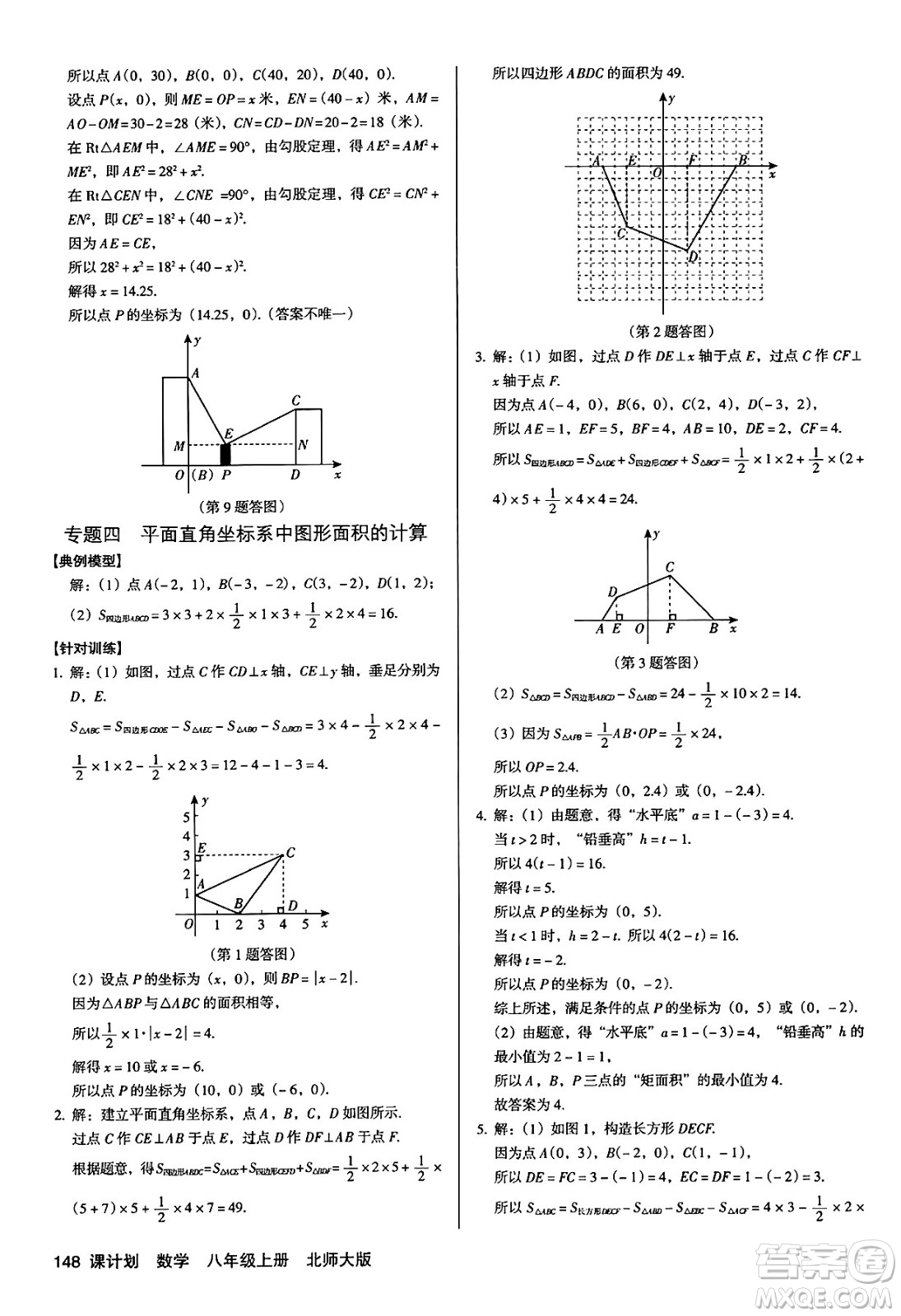 廣東經(jīng)濟出版社2024年秋全優(yōu)點練課計劃八年級數(shù)學(xué)上冊北師大版答案