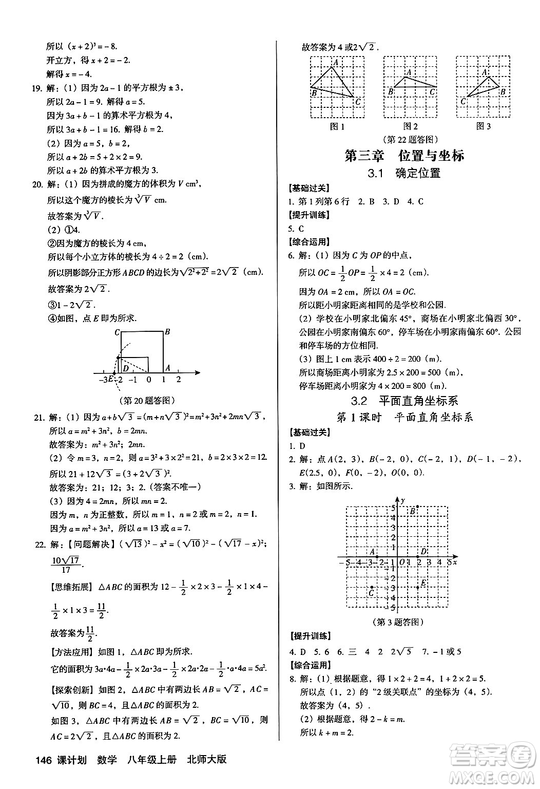 廣東經(jīng)濟出版社2024年秋全優(yōu)點練課計劃八年級數(shù)學(xué)上冊北師大版答案