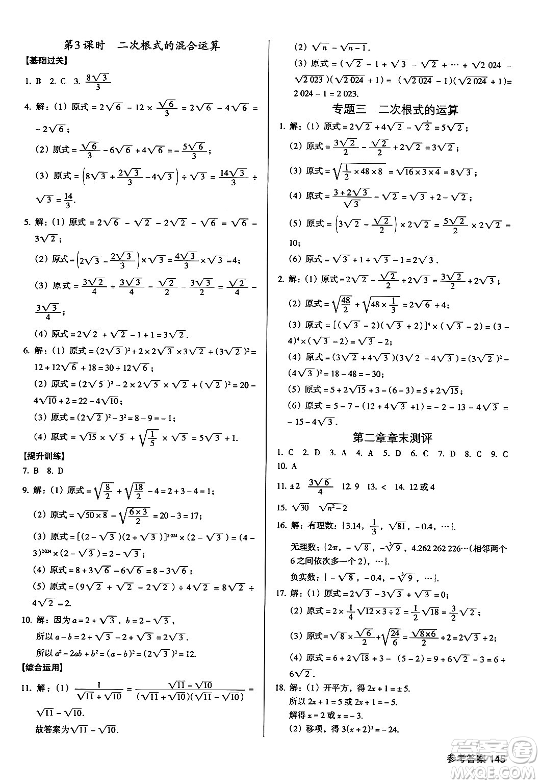 廣東經(jīng)濟出版社2024年秋全優(yōu)點練課計劃八年級數(shù)學(xué)上冊北師大版答案