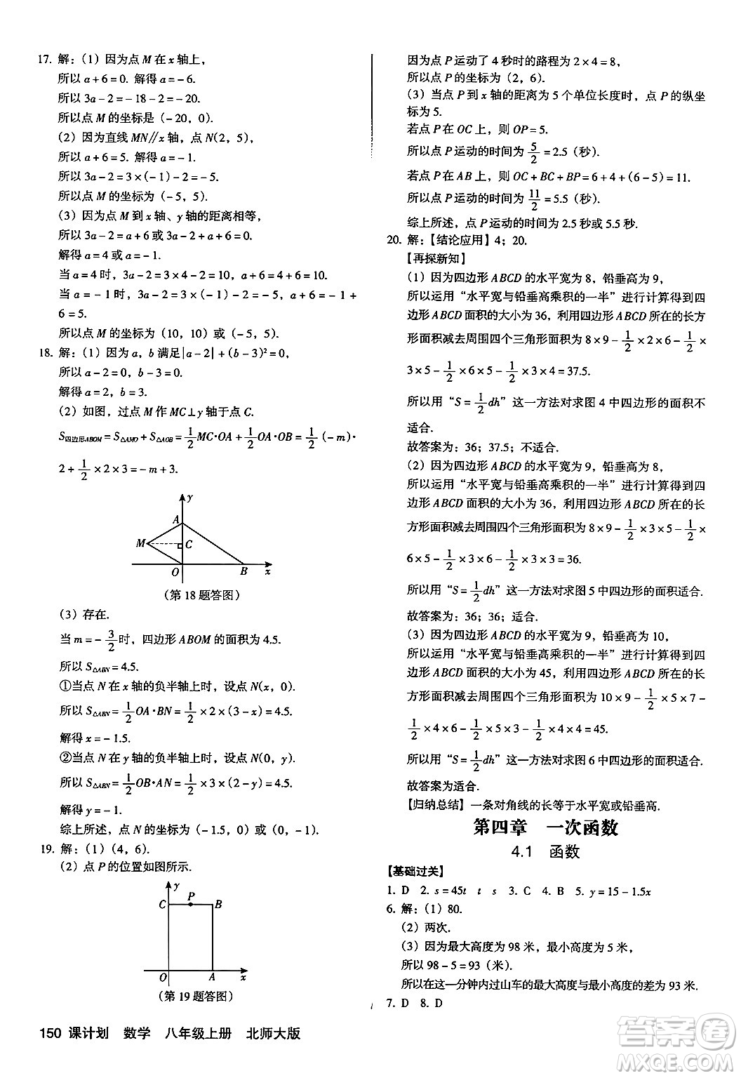 廣東經(jīng)濟出版社2024年秋全優(yōu)點練課計劃八年級數(shù)學(xué)上冊北師大版答案