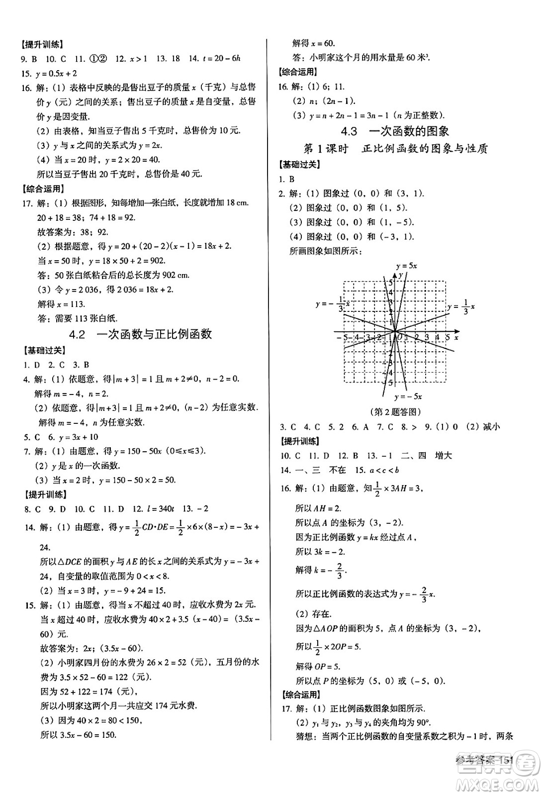 廣東經(jīng)濟出版社2024年秋全優(yōu)點練課計劃八年級數(shù)學(xué)上冊北師大版答案
