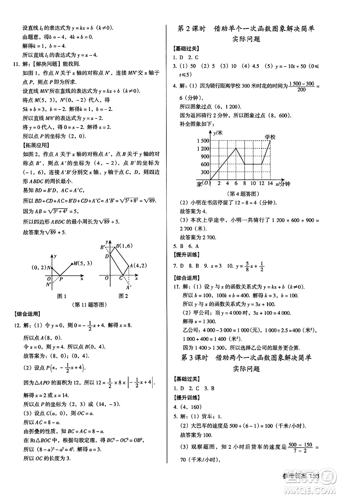 廣東經(jīng)濟出版社2024年秋全優(yōu)點練課計劃八年級數(shù)學(xué)上冊北師大版答案