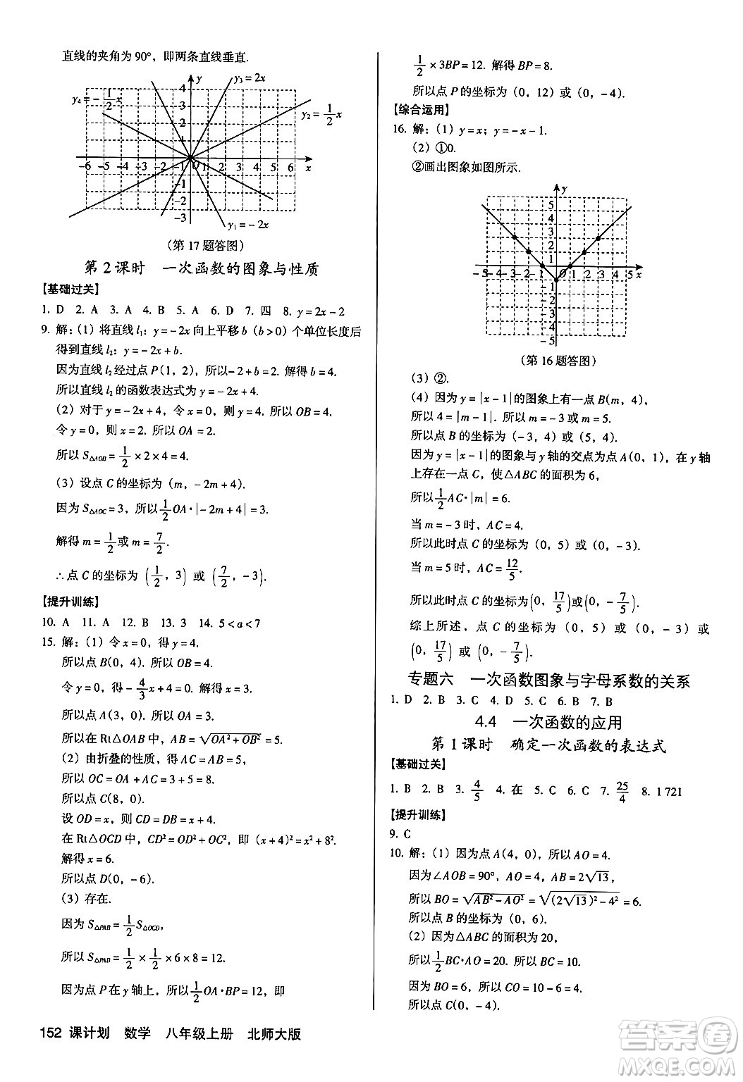 廣東經(jīng)濟出版社2024年秋全優(yōu)點練課計劃八年級數(shù)學(xué)上冊北師大版答案