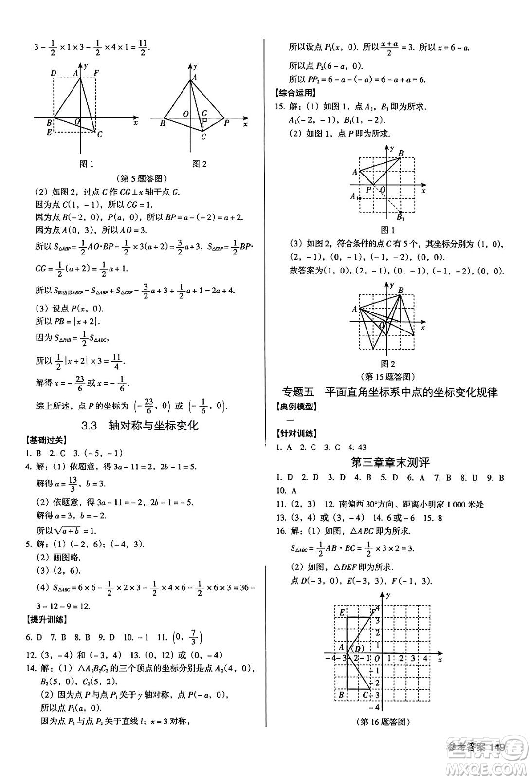 廣東經(jīng)濟出版社2024年秋全優(yōu)點練課計劃八年級數(shù)學(xué)上冊北師大版答案