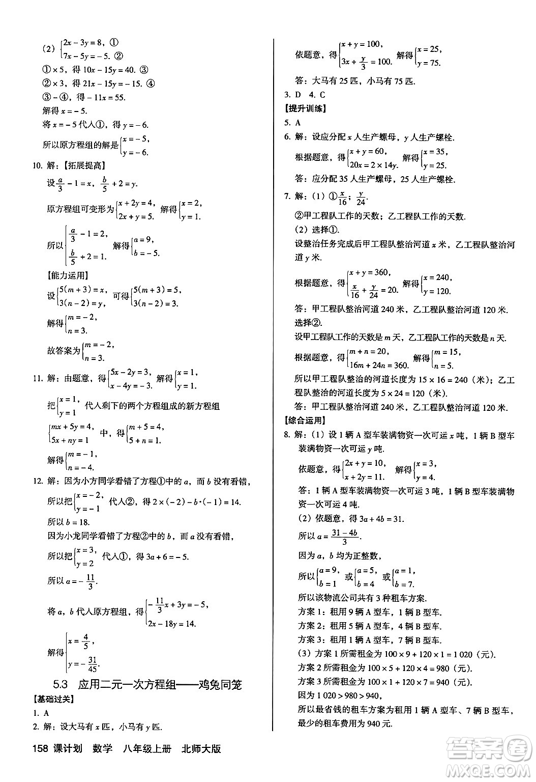 廣東經(jīng)濟出版社2024年秋全優(yōu)點練課計劃八年級數(shù)學(xué)上冊北師大版答案