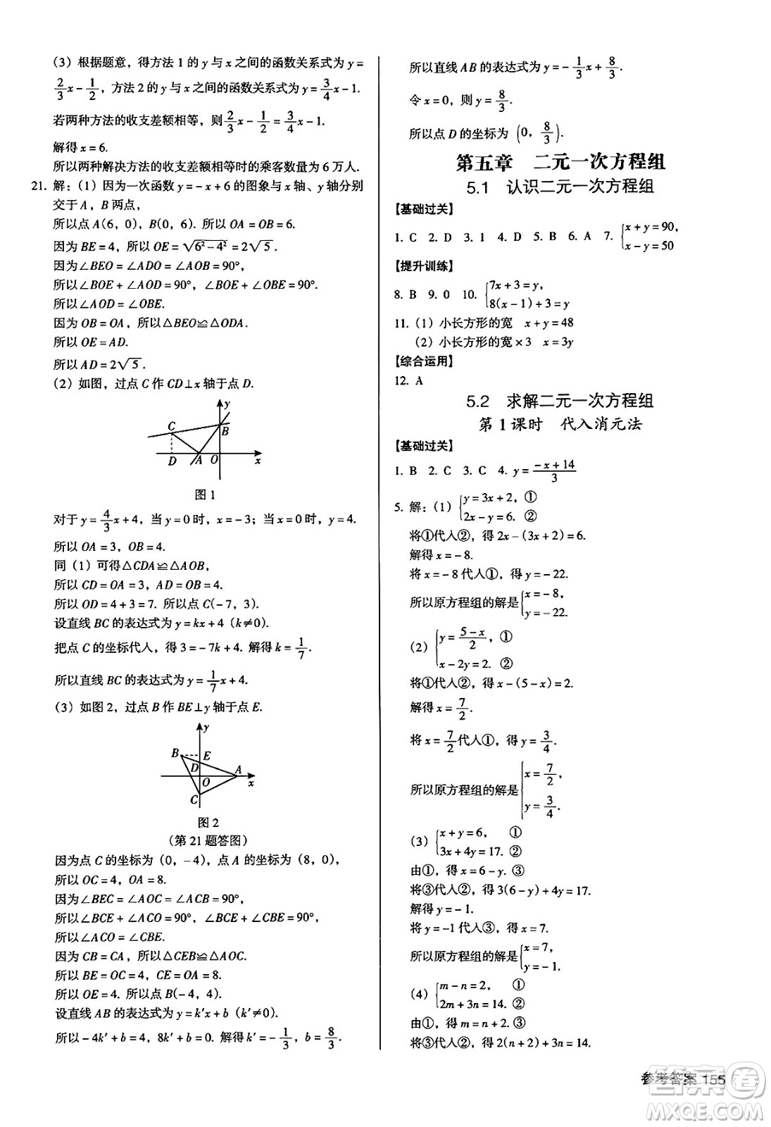 廣東經(jīng)濟出版社2024年秋全優(yōu)點練課計劃八年級數(shù)學(xué)上冊北師大版答案