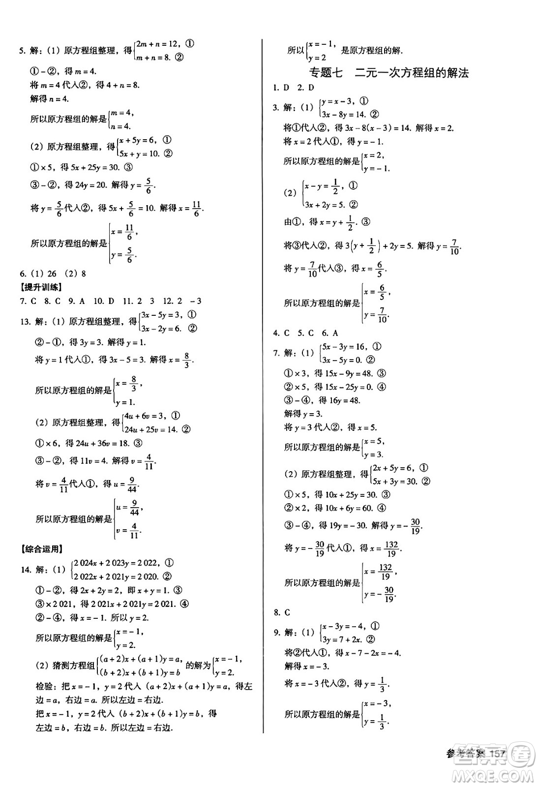 廣東經(jīng)濟出版社2024年秋全優(yōu)點練課計劃八年級數(shù)學(xué)上冊北師大版答案