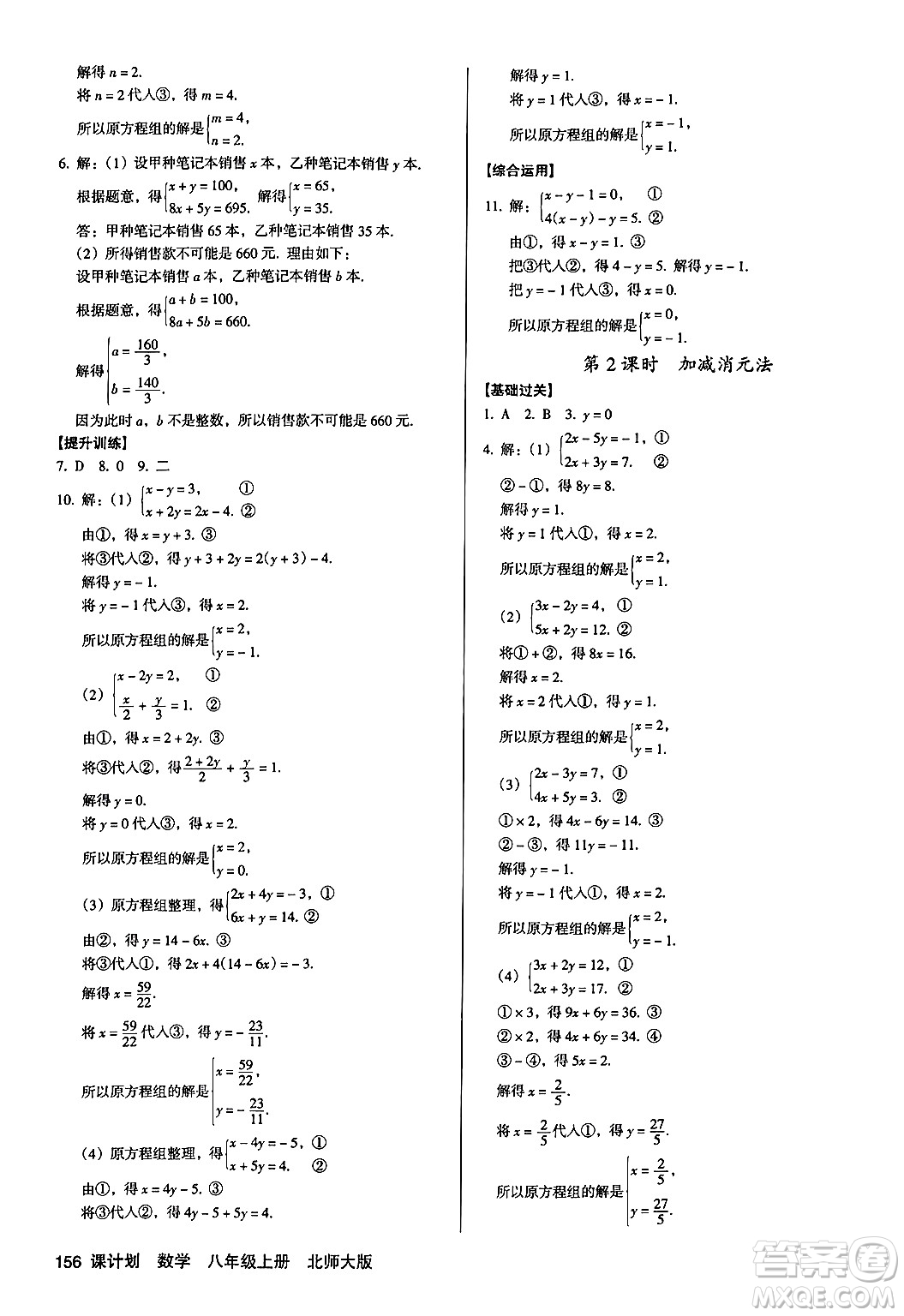 廣東經(jīng)濟出版社2024年秋全優(yōu)點練課計劃八年級數(shù)學(xué)上冊北師大版答案