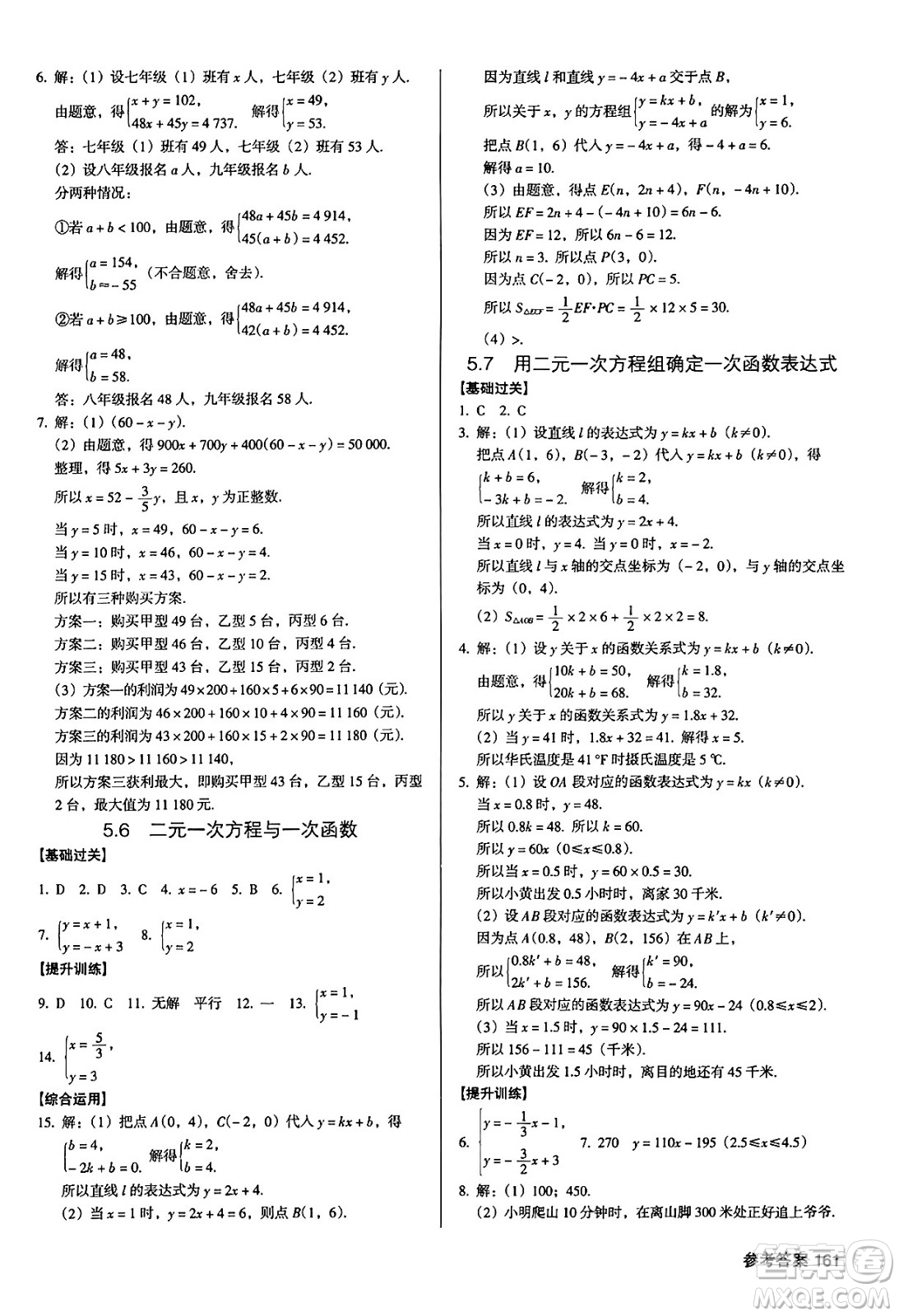 廣東經(jīng)濟出版社2024年秋全優(yōu)點練課計劃八年級數(shù)學(xué)上冊北師大版答案