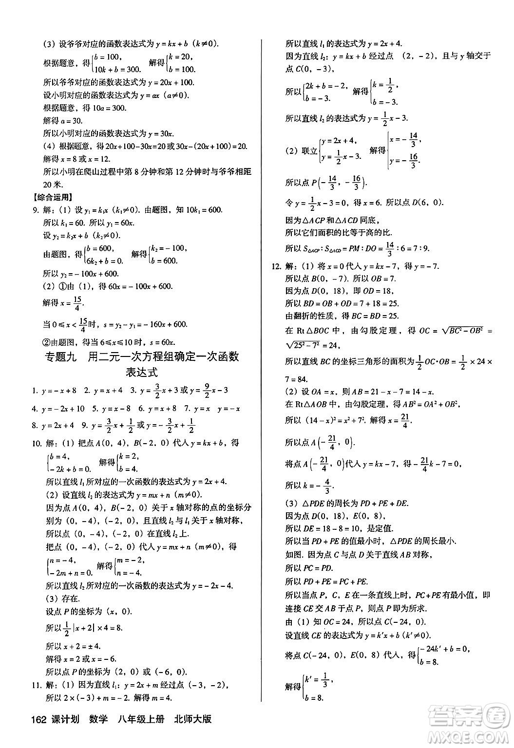 廣東經(jīng)濟出版社2024年秋全優(yōu)點練課計劃八年級數(shù)學(xué)上冊北師大版答案