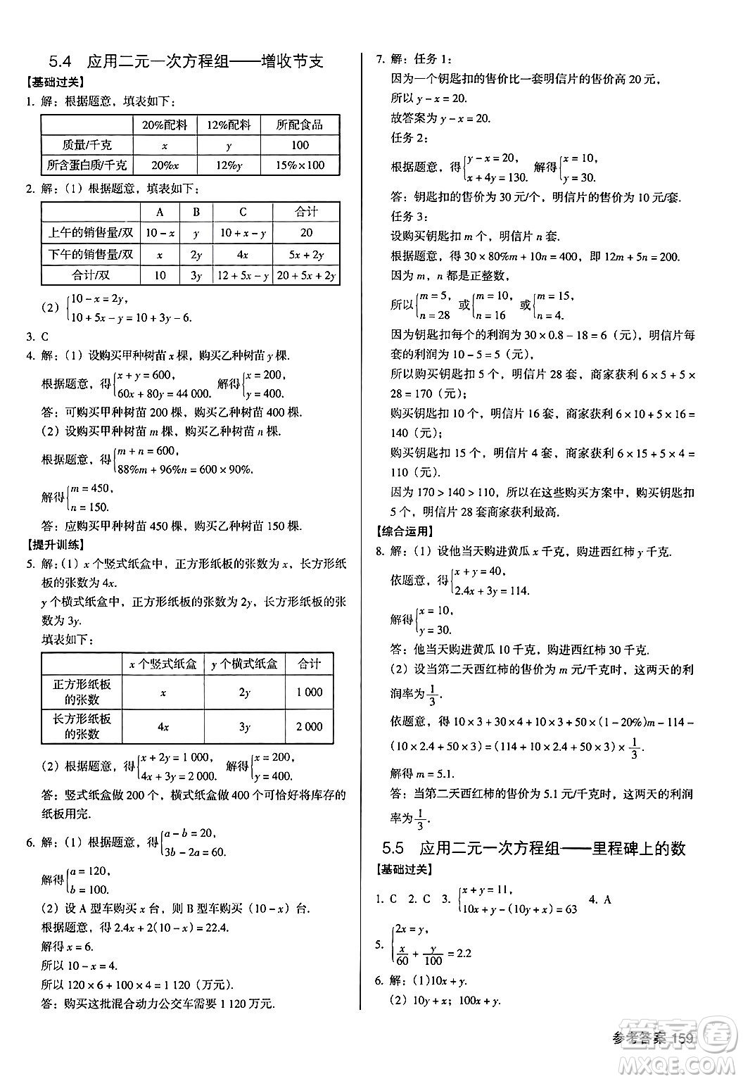 廣東經(jīng)濟出版社2024年秋全優(yōu)點練課計劃八年級數(shù)學(xué)上冊北師大版答案