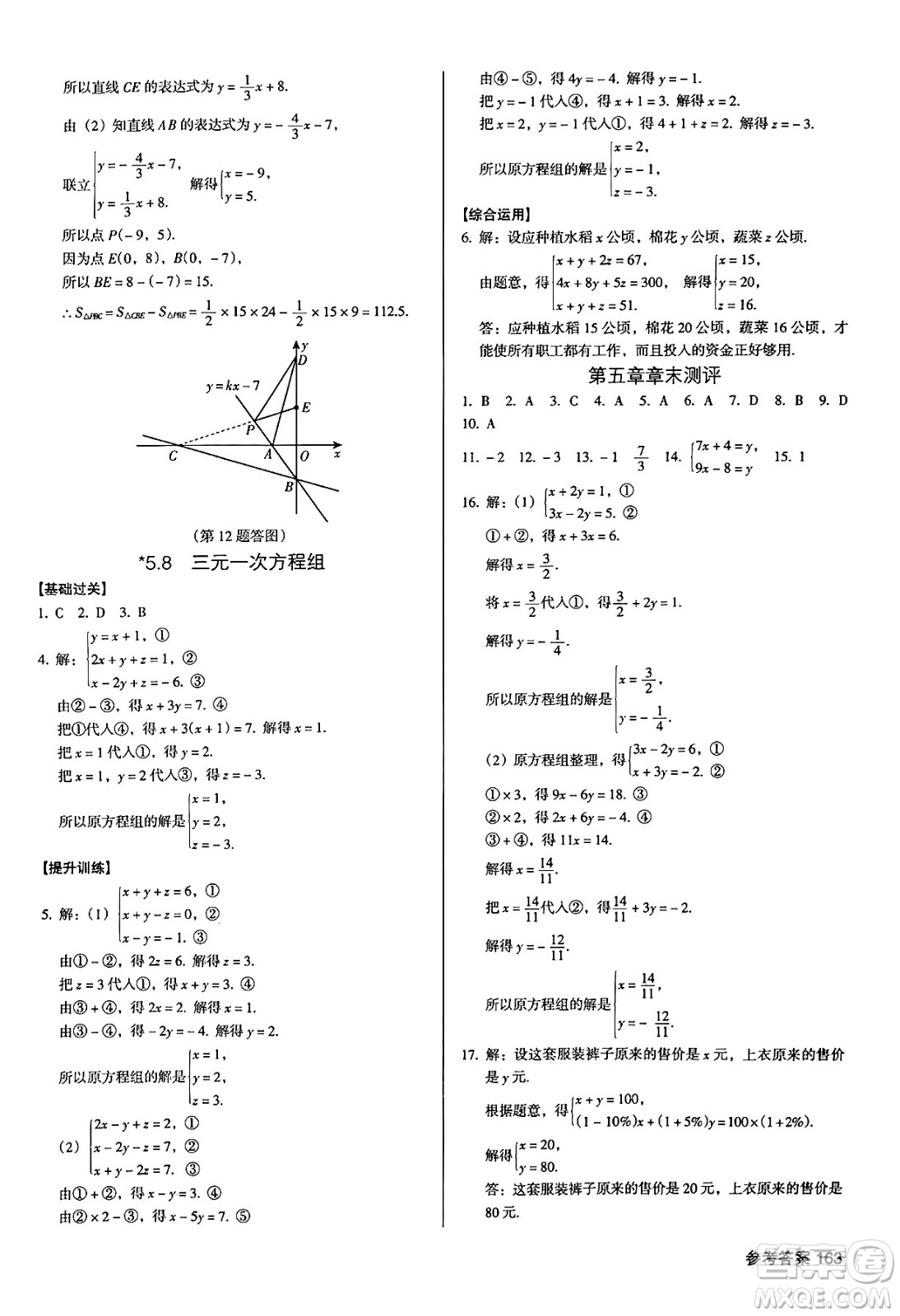 廣東經(jīng)濟出版社2024年秋全優(yōu)點練課計劃八年級數(shù)學(xué)上冊北師大版答案