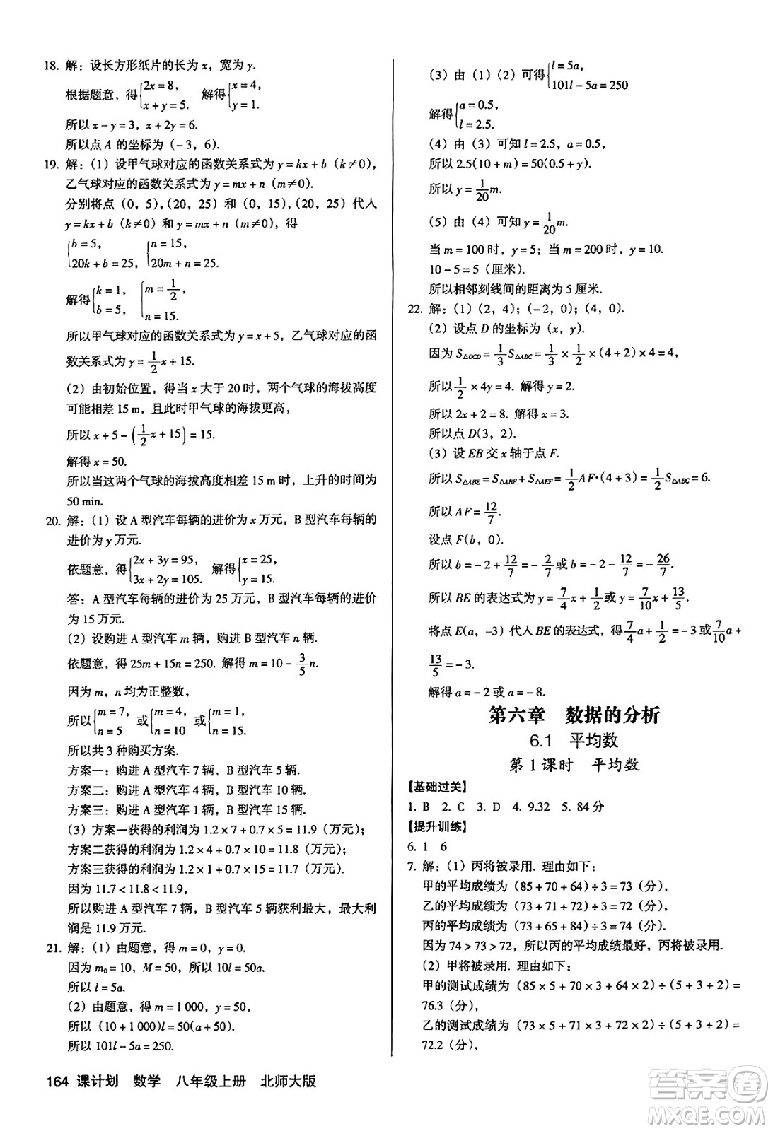 廣東經(jīng)濟出版社2024年秋全優(yōu)點練課計劃八年級數(shù)學(xué)上冊北師大版答案
