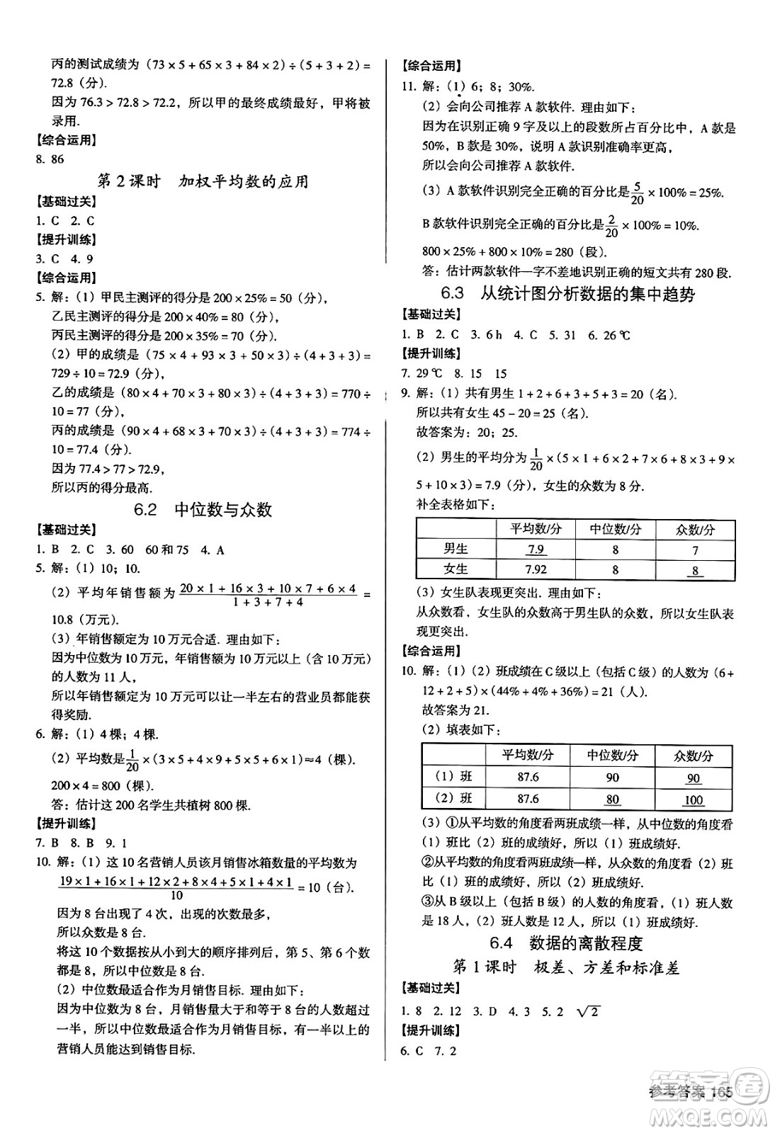 廣東經(jīng)濟出版社2024年秋全優(yōu)點練課計劃八年級數(shù)學(xué)上冊北師大版答案