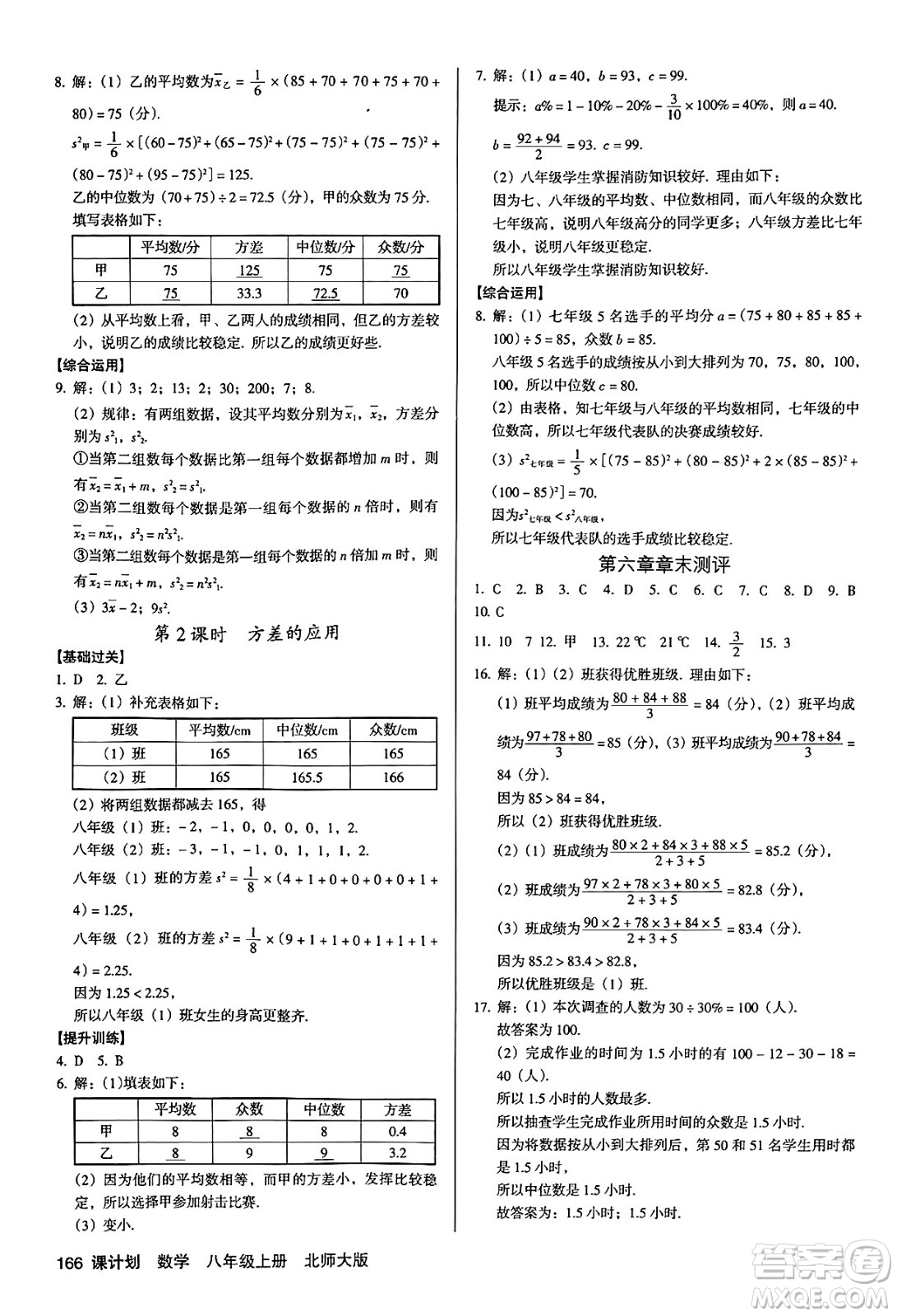 廣東經(jīng)濟出版社2024年秋全優(yōu)點練課計劃八年級數(shù)學(xué)上冊北師大版答案