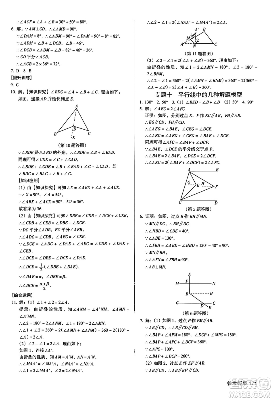 廣東經(jīng)濟出版社2024年秋全優(yōu)點練課計劃八年級數(shù)學(xué)上冊北師大版答案