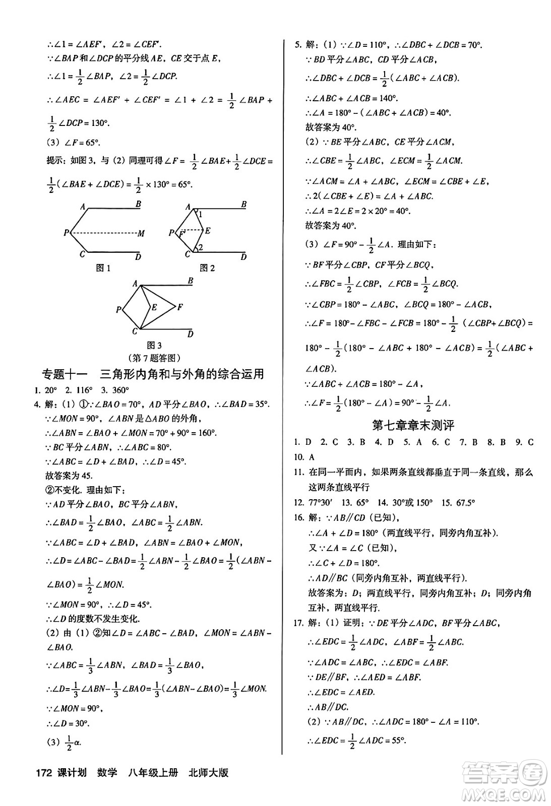 廣東經(jīng)濟出版社2024年秋全優(yōu)點練課計劃八年級數(shù)學(xué)上冊北師大版答案