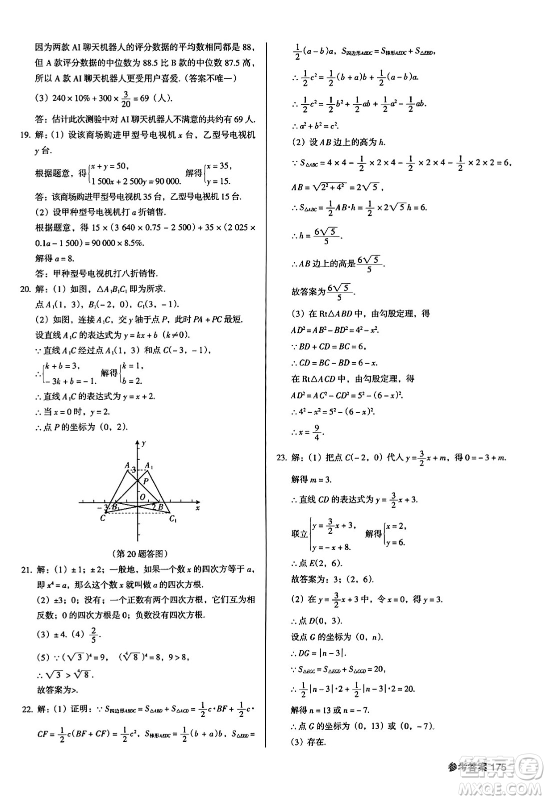 廣東經(jīng)濟出版社2024年秋全優(yōu)點練課計劃八年級數(shù)學(xué)上冊北師大版答案