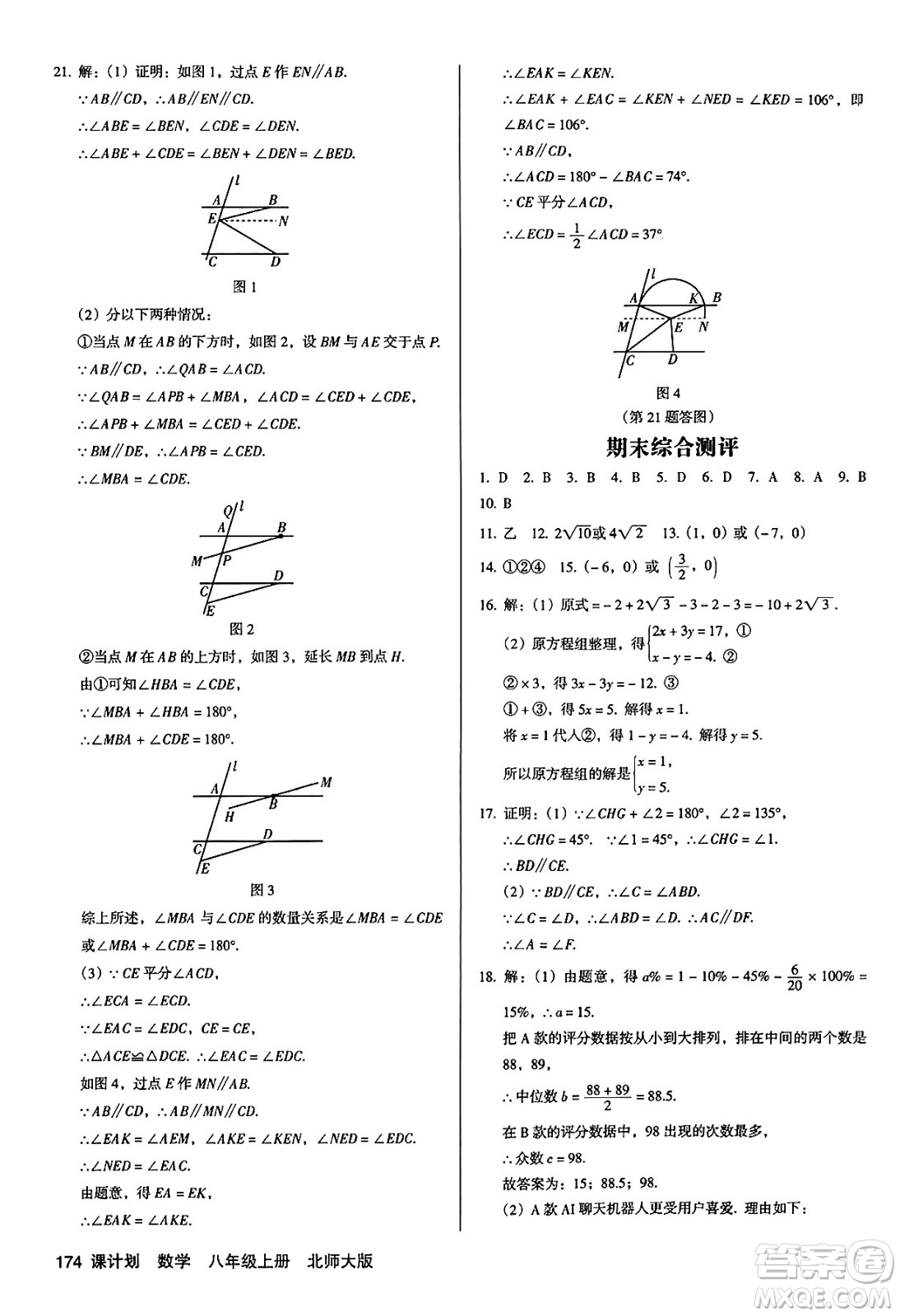 廣東經(jīng)濟出版社2024年秋全優(yōu)點練課計劃八年級數(shù)學(xué)上冊北師大版答案