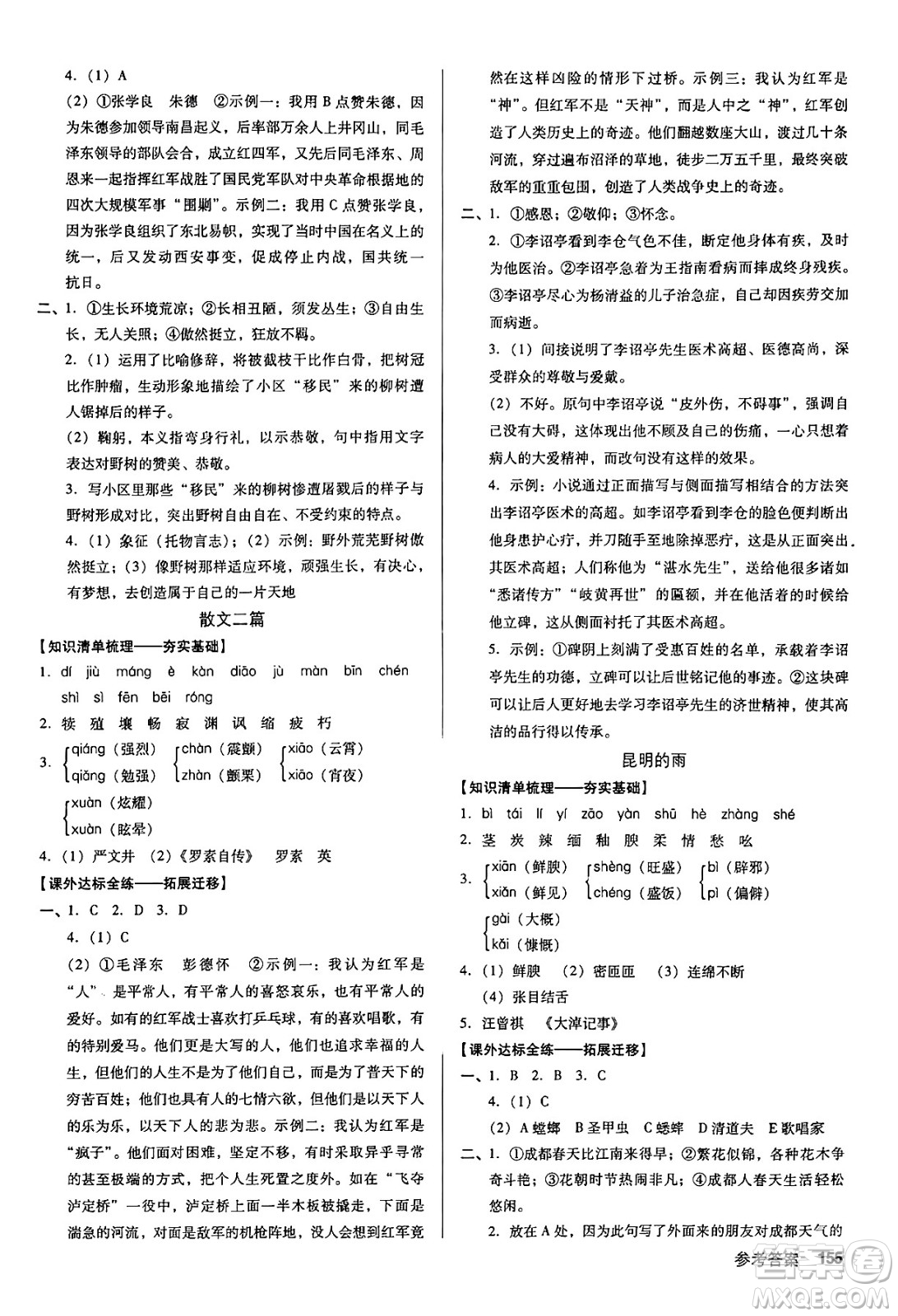 廣東經(jīng)濟(jì)出版社2024年秋全優(yōu)點(diǎn)練課計(jì)劃八年級(jí)語(yǔ)文上冊(cè)人教版答案