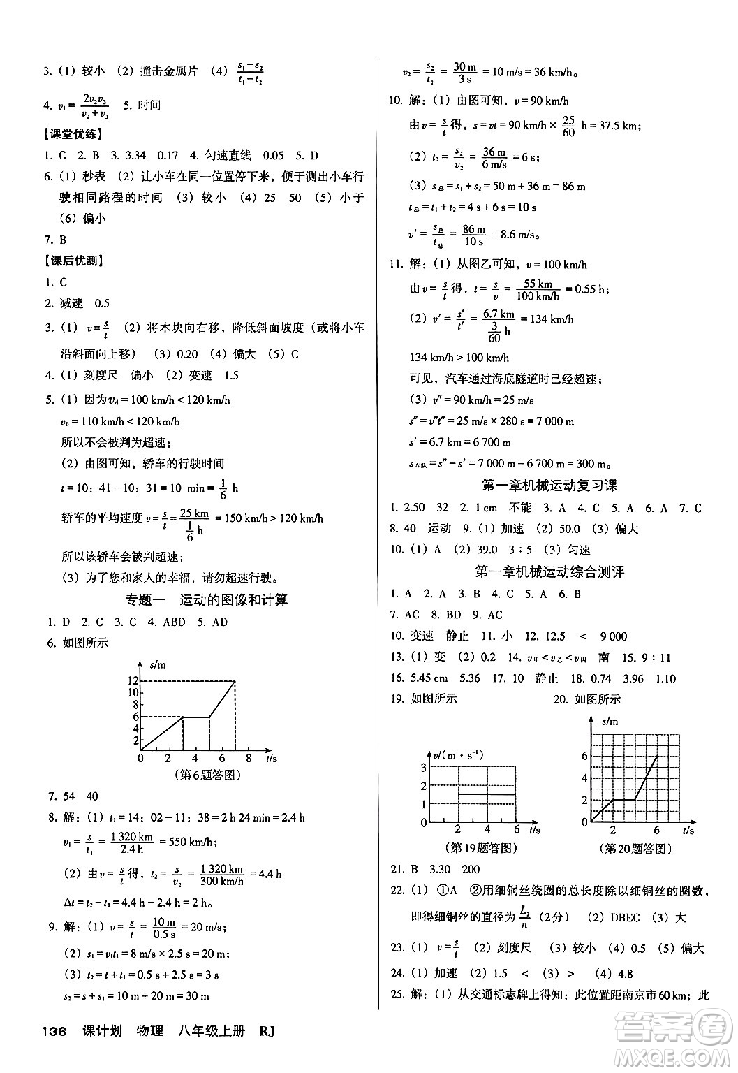 廣東經(jīng)濟(jì)出版社2024年秋全優(yōu)點(diǎn)練課計(jì)劃八年級(jí)物理上冊人教版答案
