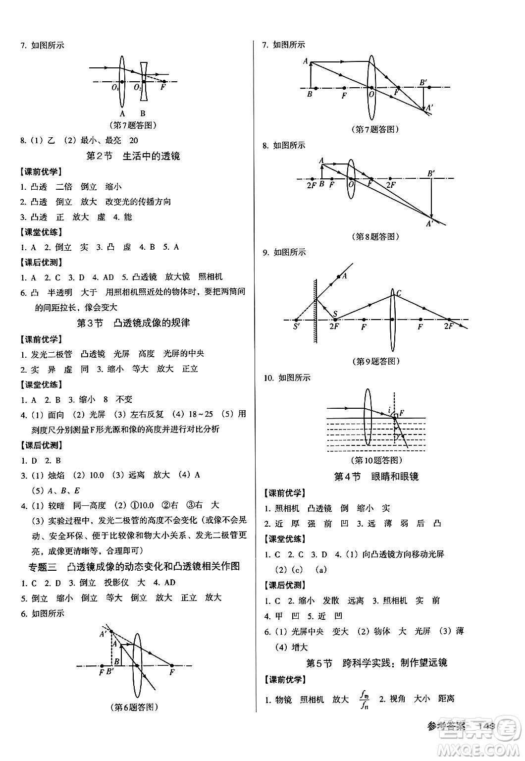 廣東經(jīng)濟(jì)出版社2024年秋全優(yōu)點(diǎn)練課計(jì)劃八年級(jí)物理上冊人教版答案