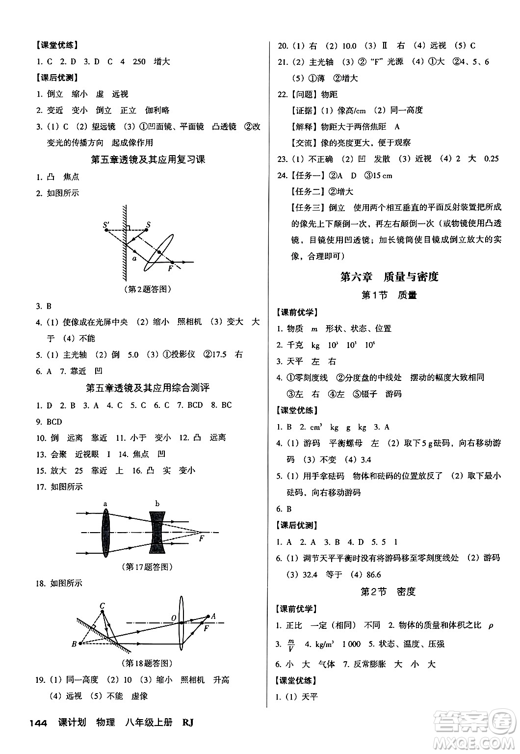 廣東經(jīng)濟(jì)出版社2024年秋全優(yōu)點(diǎn)練課計(jì)劃八年級(jí)物理上冊人教版答案