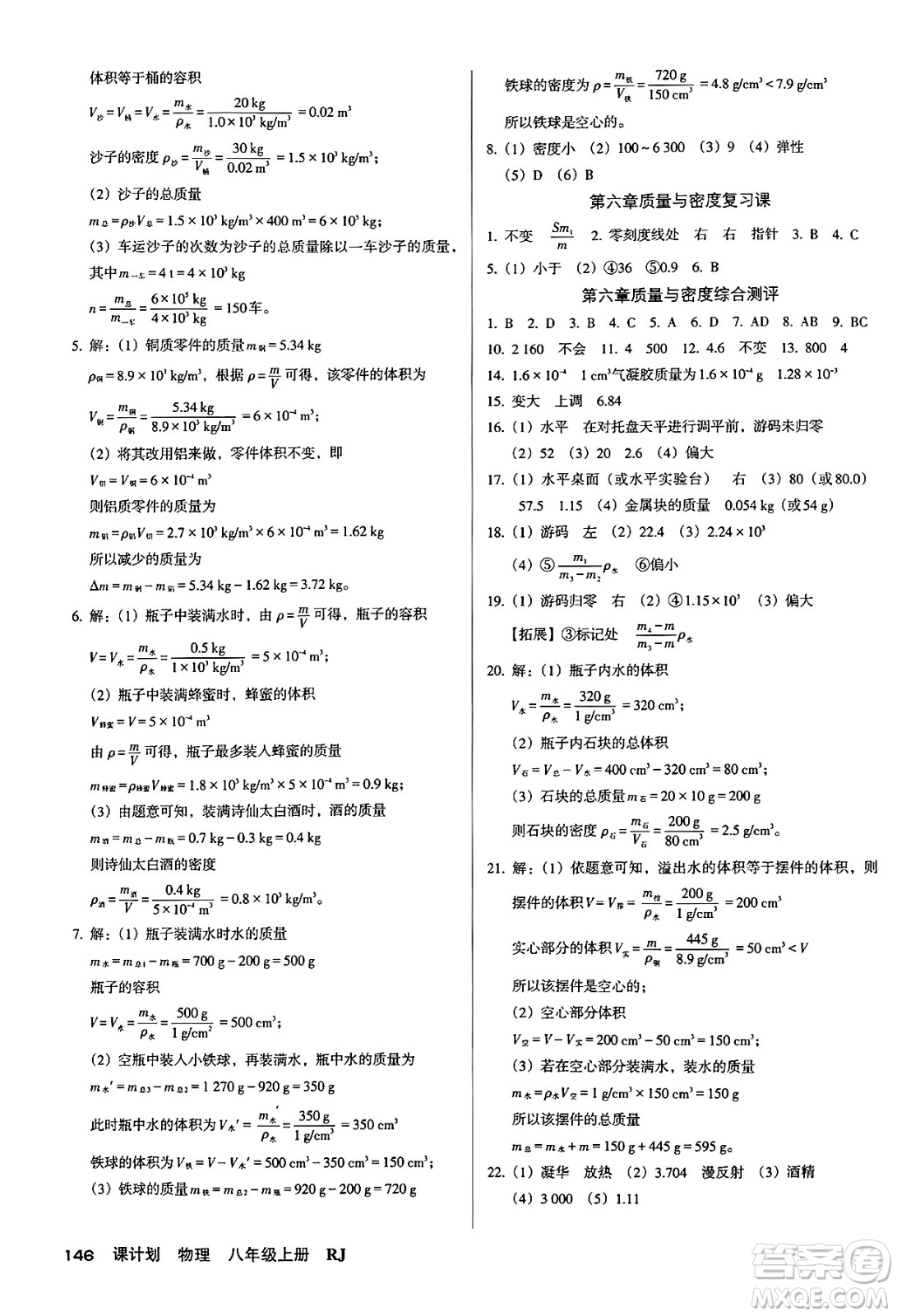 廣東經(jīng)濟(jì)出版社2024年秋全優(yōu)點(diǎn)練課計(jì)劃八年級(jí)物理上冊人教版答案