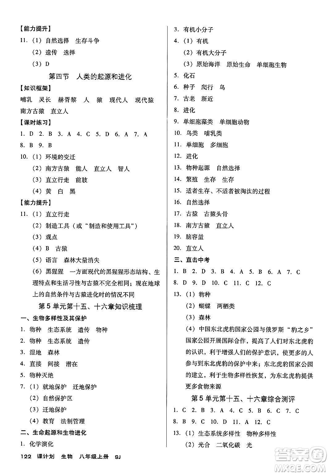 廣東經(jīng)濟出版社2024年秋全優(yōu)點練課計劃八年級生物上冊蘇教版答案