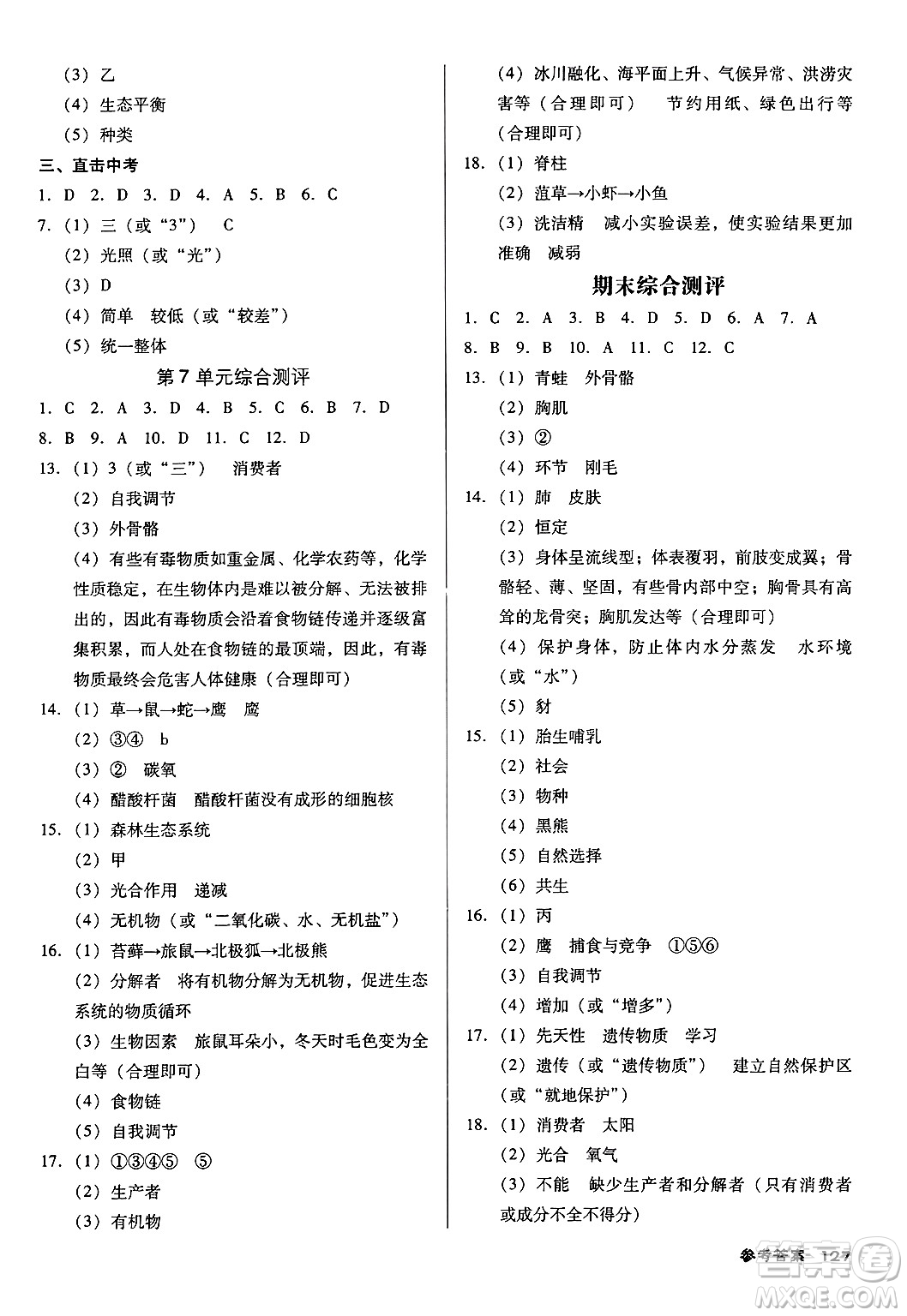 廣東經(jīng)濟出版社2024年秋全優(yōu)點練課計劃八年級生物上冊蘇教版答案