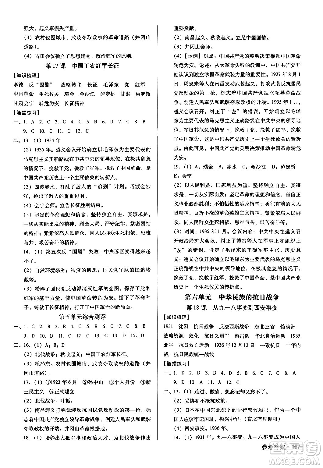 廣東經濟出版社2024年秋全優(yōu)點練課計劃八年級歷史上冊人教版答案