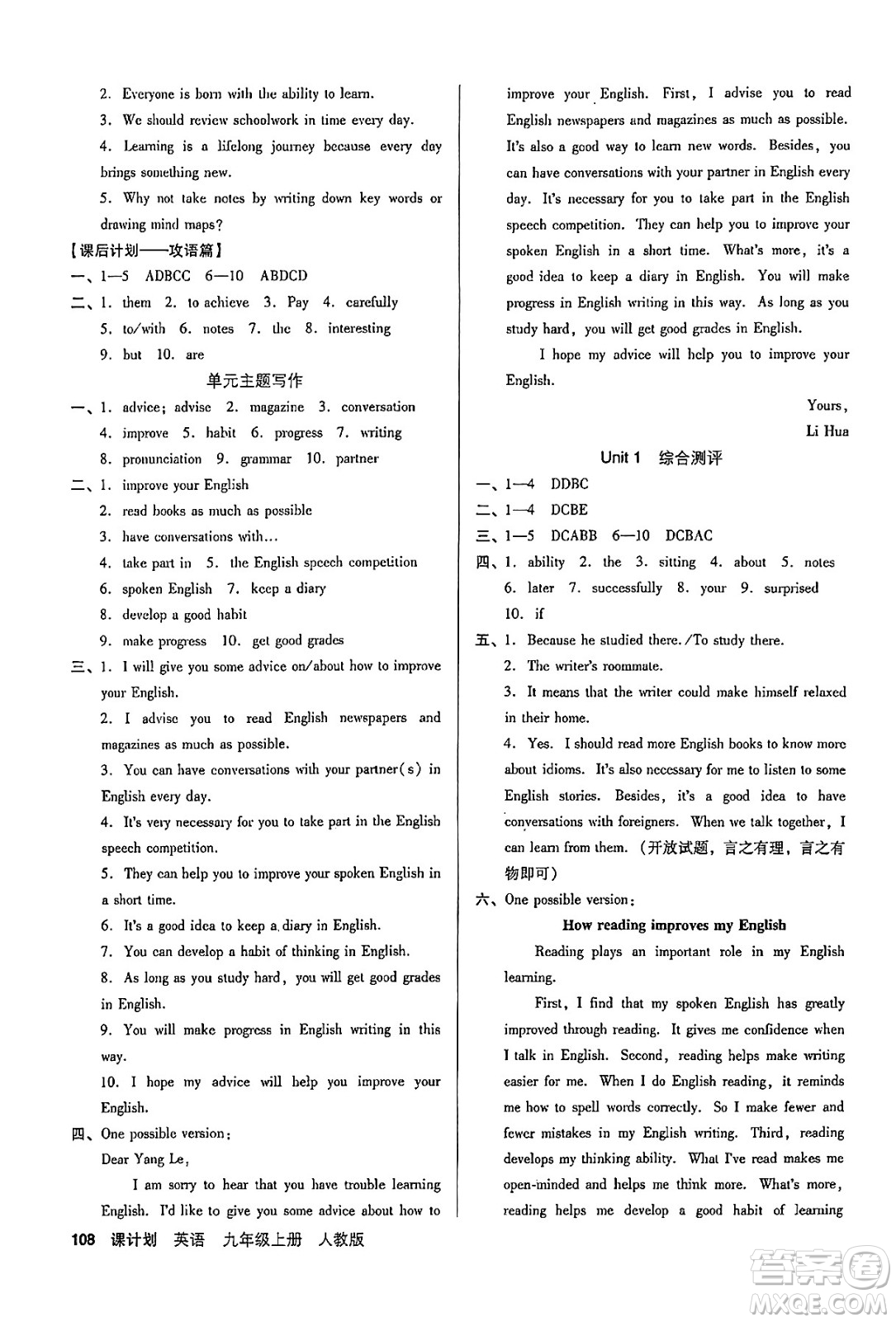 廣東經(jīng)濟(jì)出版社2024年秋全優(yōu)點(diǎn)練課計(jì)劃九年級(jí)英語上冊(cè)人教版答案