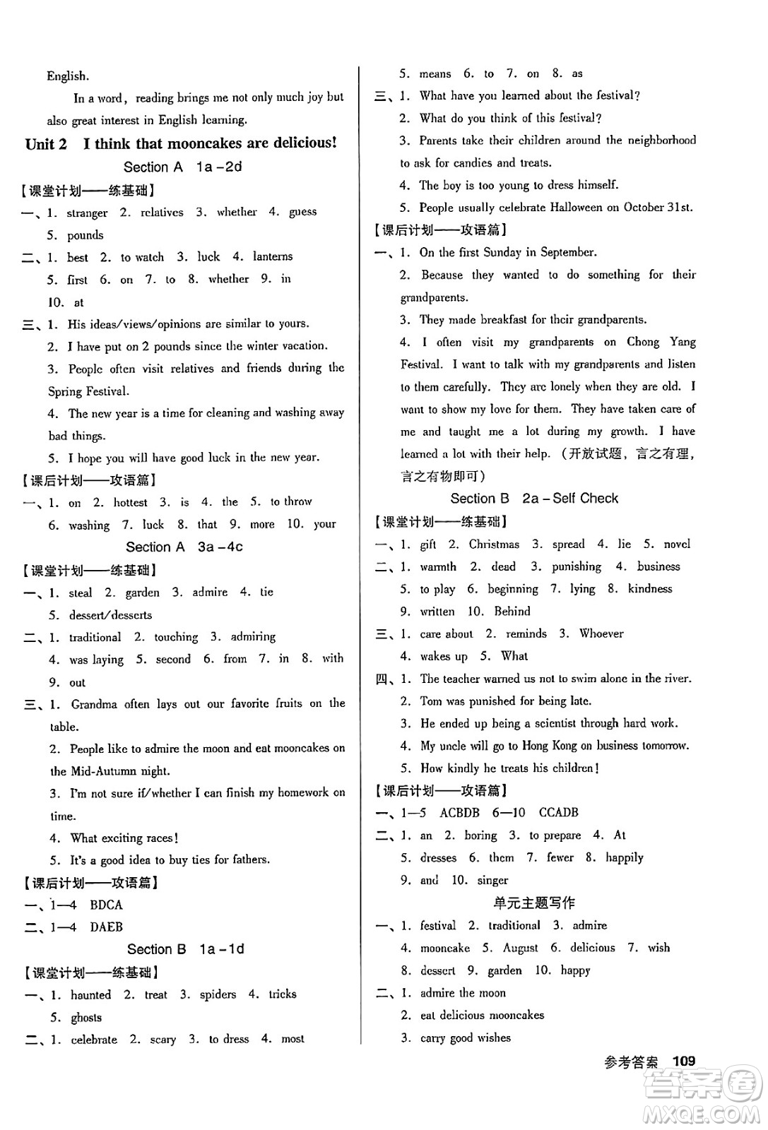 廣東經(jīng)濟(jì)出版社2024年秋全優(yōu)點(diǎn)練課計(jì)劃九年級(jí)英語上冊(cè)人教版答案