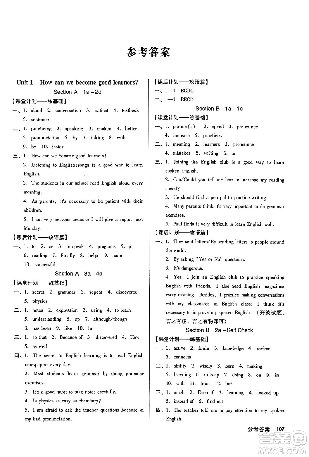 廣東經(jīng)濟(jì)出版社2024年秋全優(yōu)點(diǎn)練課計(jì)劃九年級(jí)英語上冊(cè)人教版答案