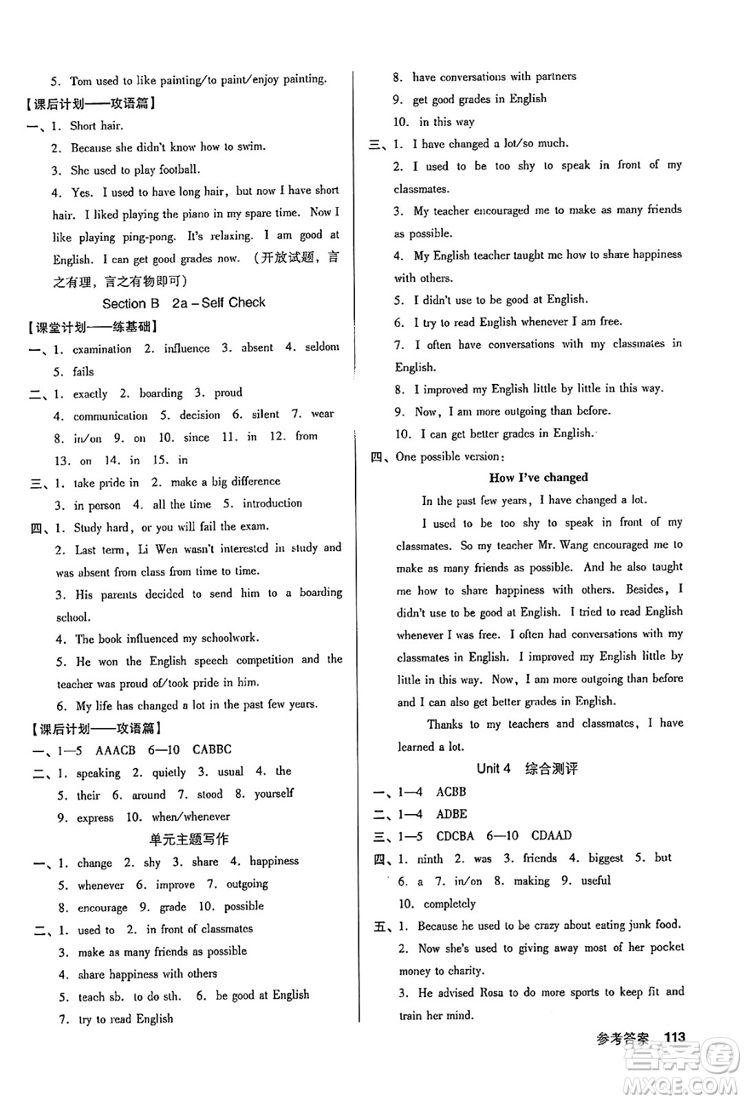 廣東經(jīng)濟(jì)出版社2024年秋全優(yōu)點(diǎn)練課計(jì)劃九年級(jí)英語上冊(cè)人教版答案