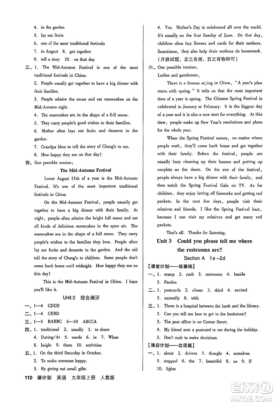 廣東經(jīng)濟(jì)出版社2024年秋全優(yōu)點(diǎn)練課計(jì)劃九年級(jí)英語上冊(cè)人教版答案