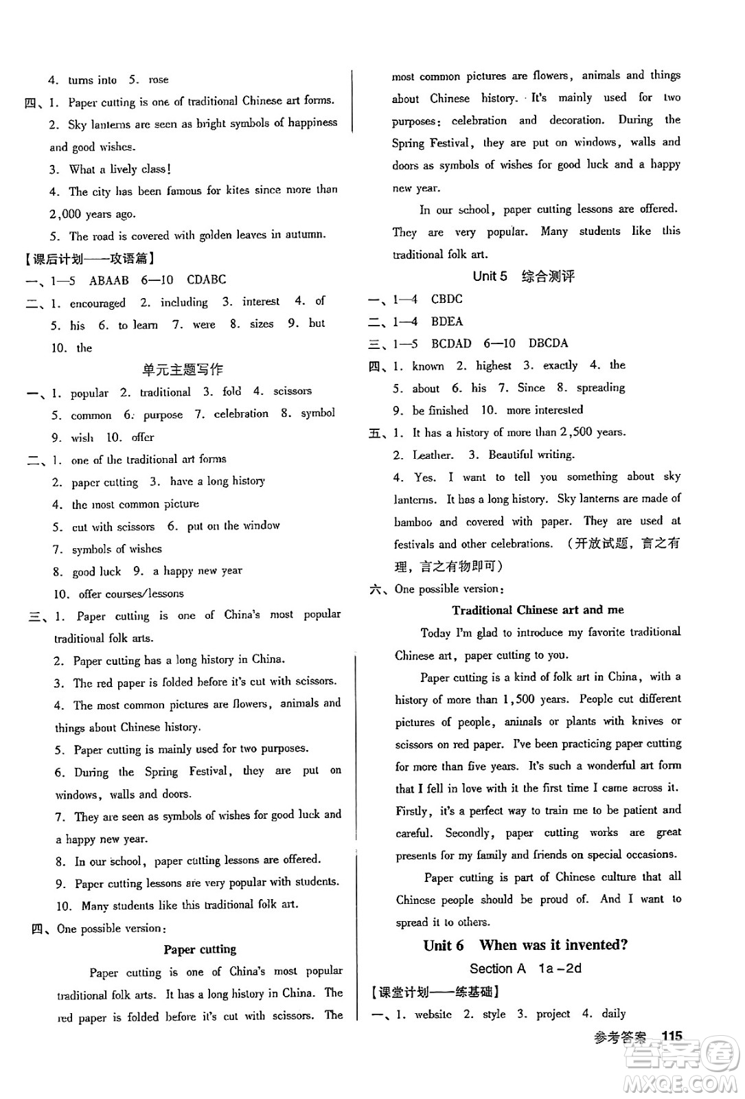 廣東經(jīng)濟(jì)出版社2024年秋全優(yōu)點(diǎn)練課計(jì)劃九年級(jí)英語上冊(cè)人教版答案