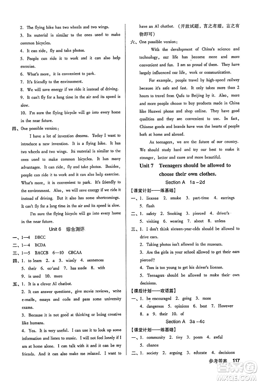 廣東經(jīng)濟(jì)出版社2024年秋全優(yōu)點(diǎn)練課計(jì)劃九年級(jí)英語上冊(cè)人教版答案