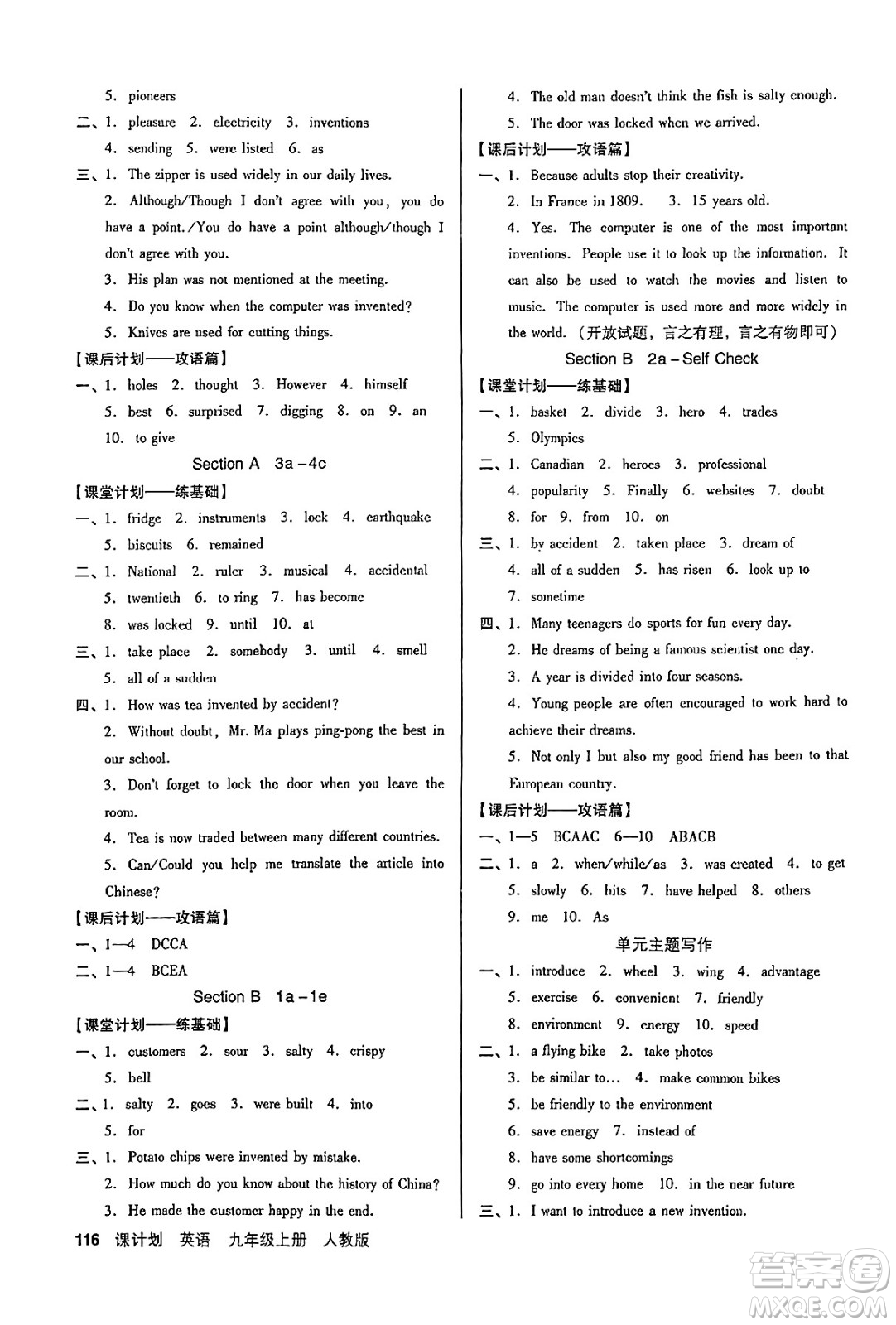廣東經(jīng)濟(jì)出版社2024年秋全優(yōu)點(diǎn)練課計(jì)劃九年級(jí)英語上冊(cè)人教版答案